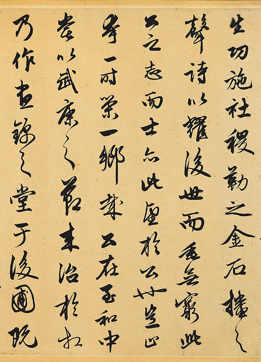 赵孟頫书法长卷《相州昼锦堂记》全文解译