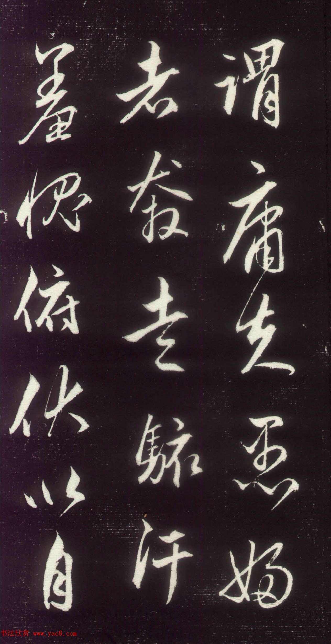 赵孟頫行草书作品《昼锦堂记》