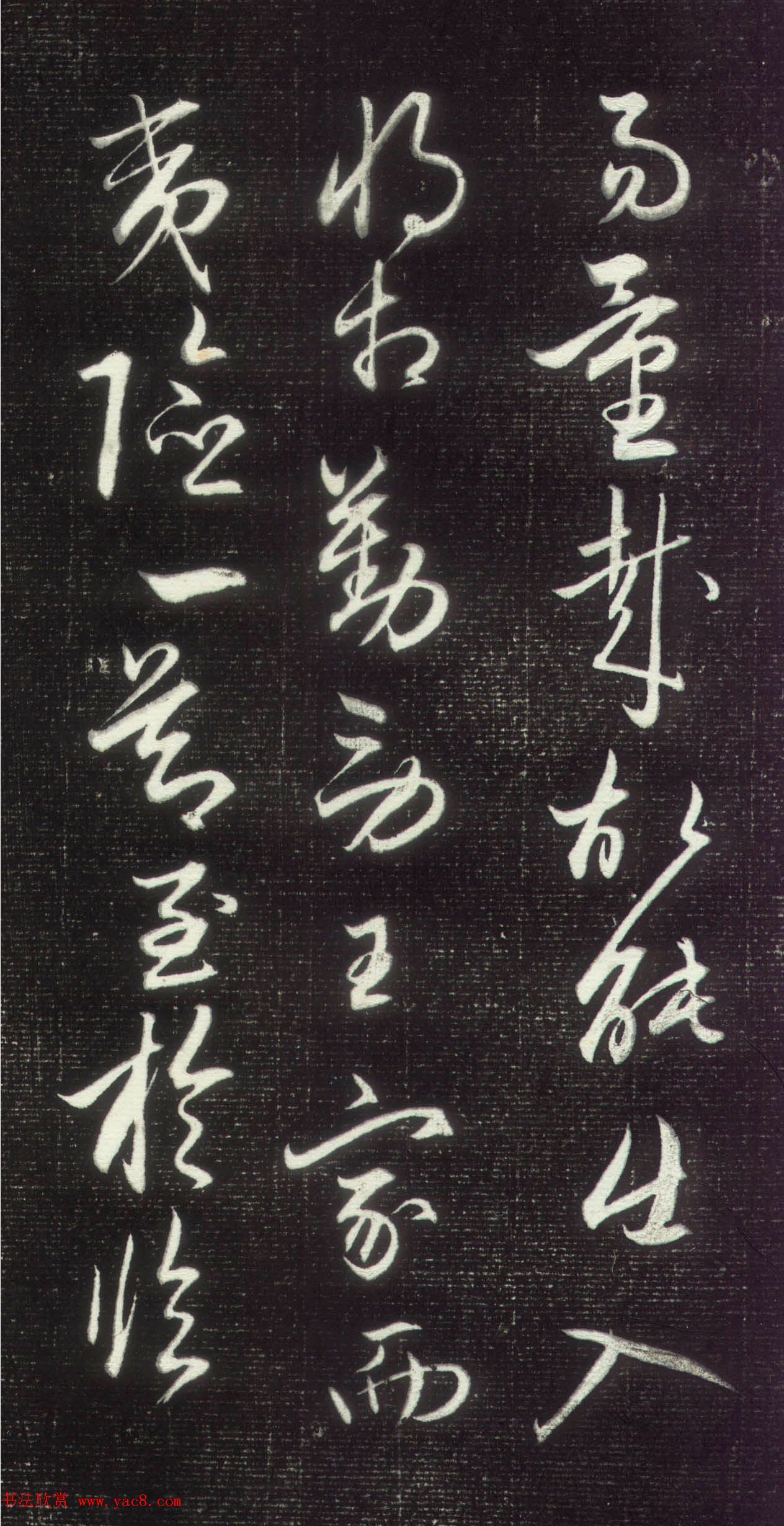 赵孟頫行草书作品《昼锦堂记》