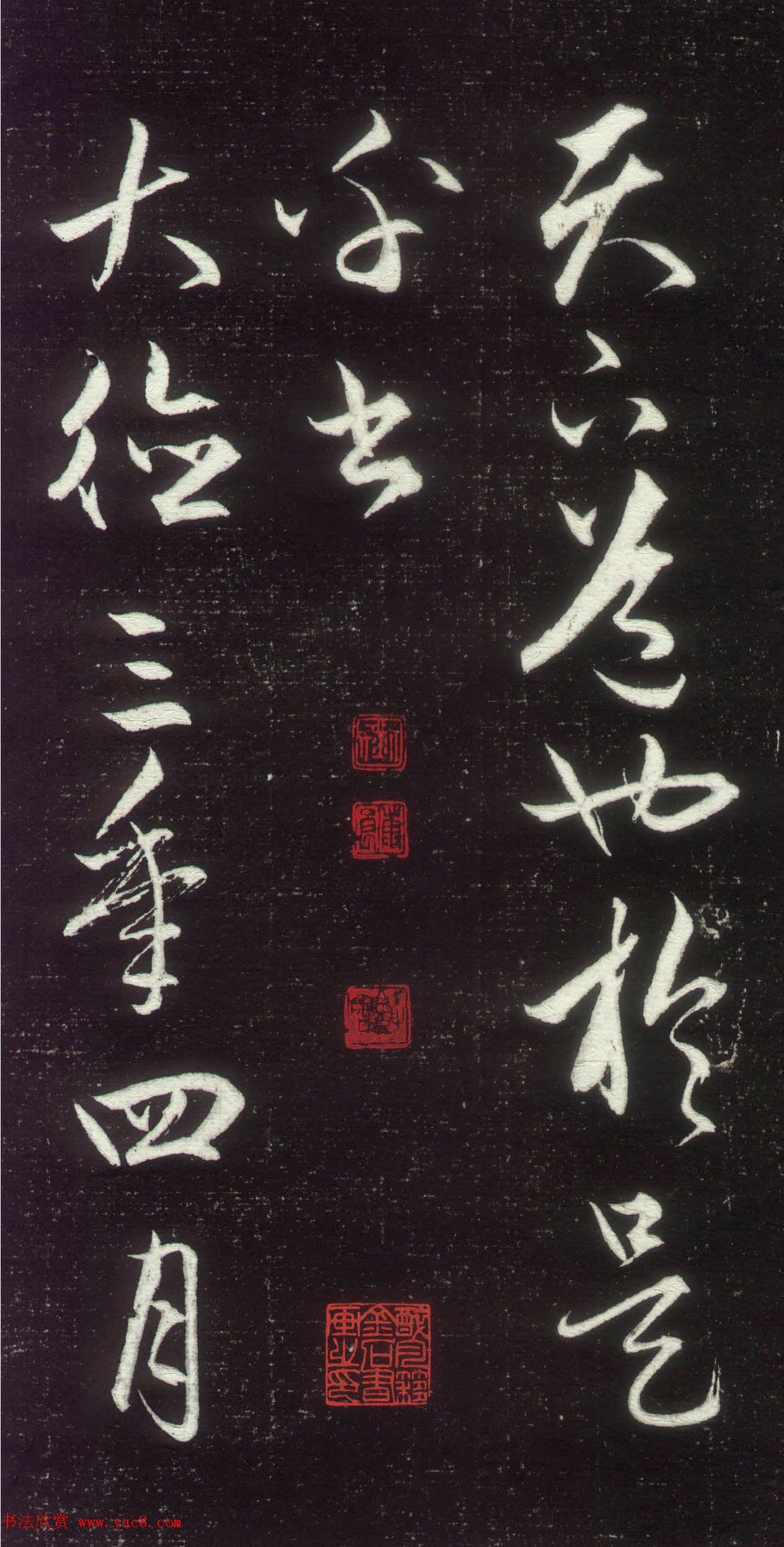 赵孟頫行草书作品《昼锦堂记》