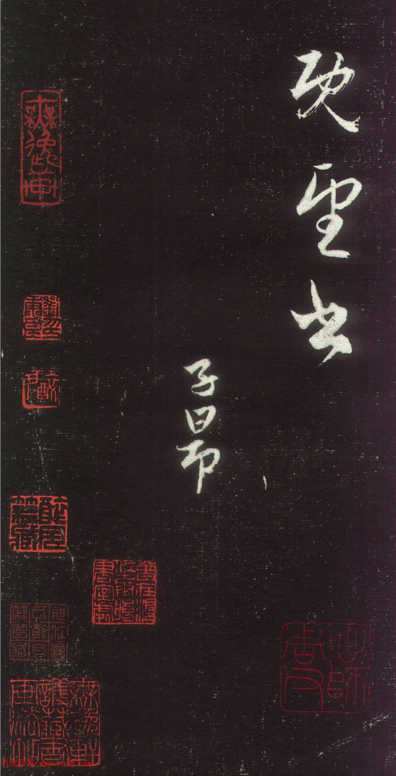 赵孟頫行草书作品《昼锦堂记》