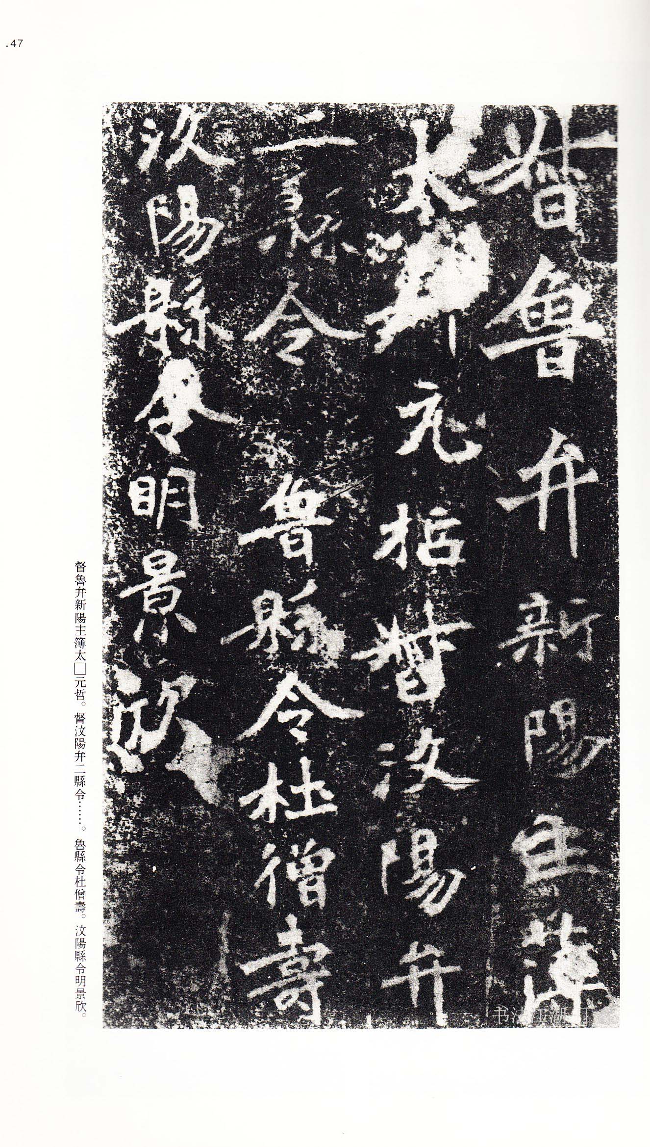 北魏《张猛龙碑》附释文