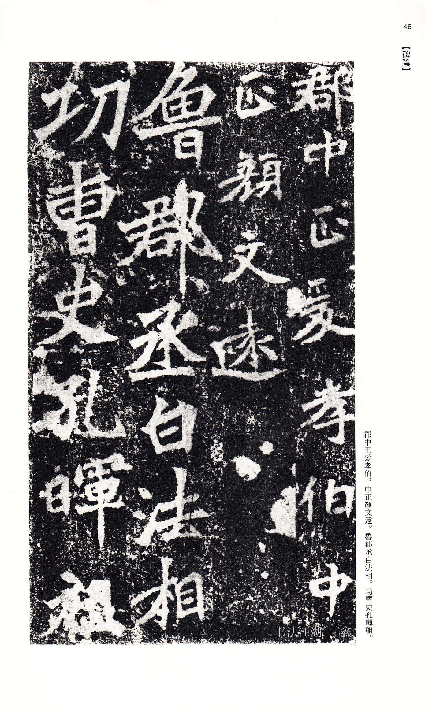 北魏《张猛龙碑》附释文