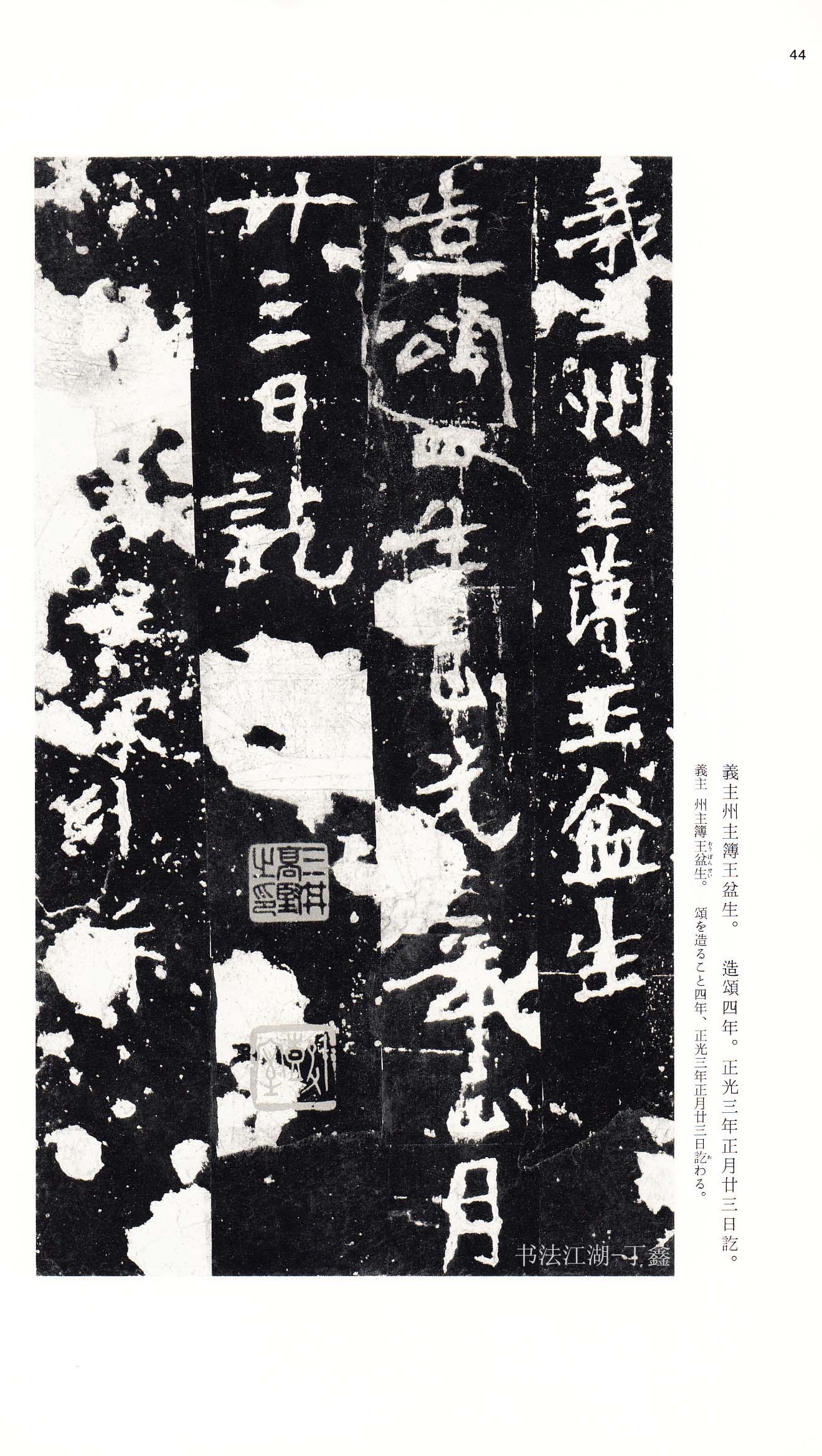 北魏《张猛龙碑》附释文