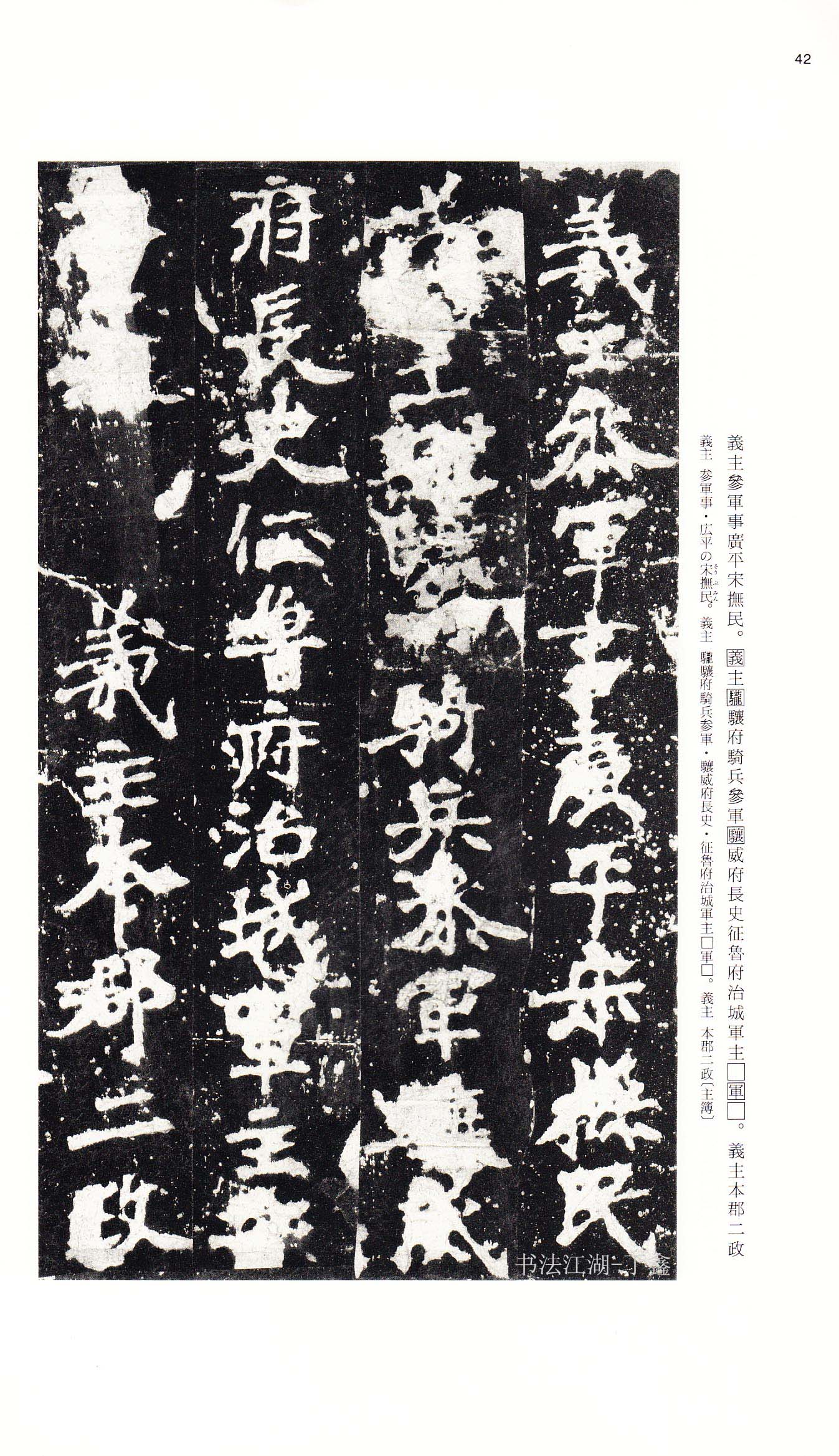 北魏《张猛龙碑》附释文