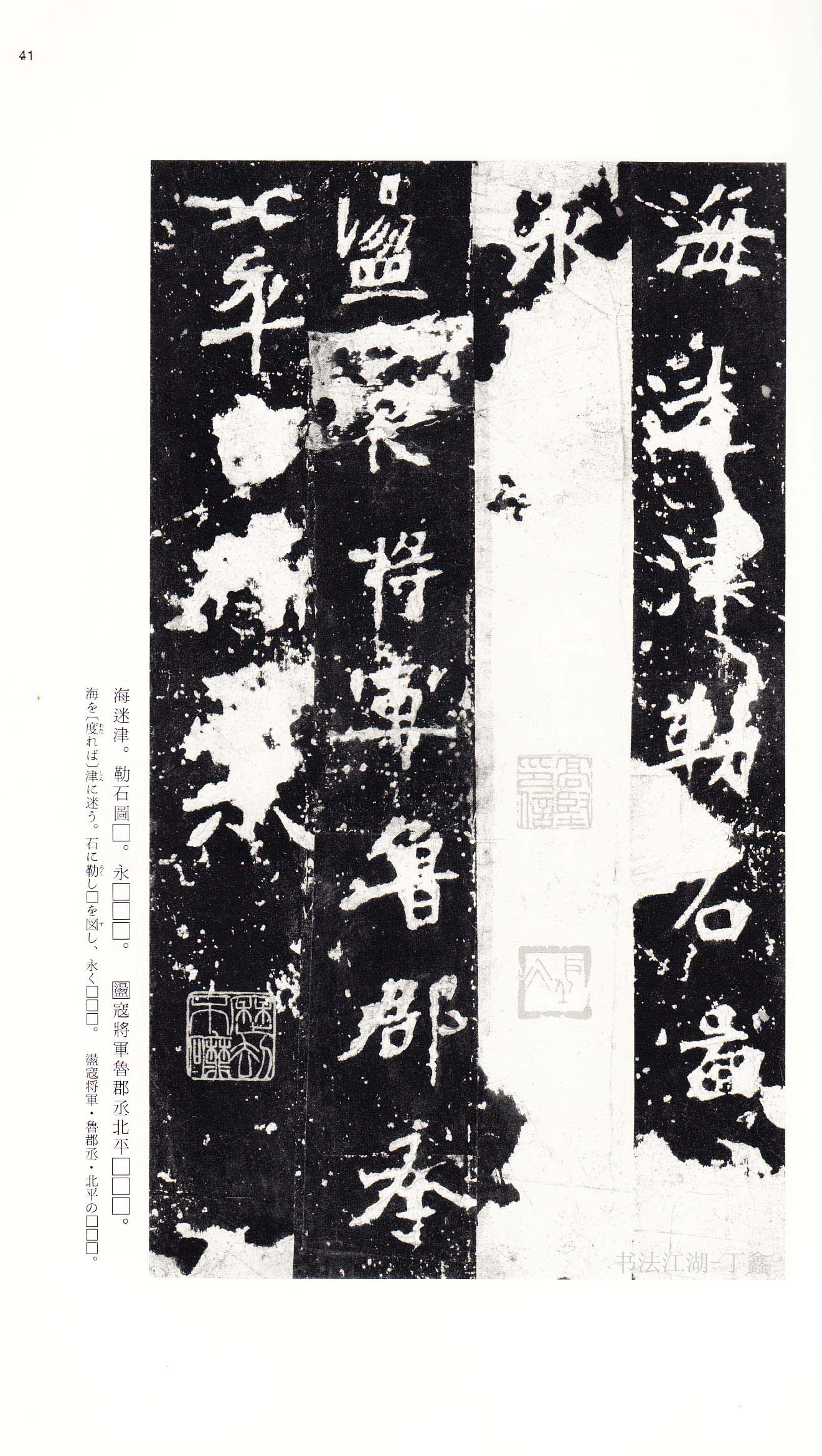 北魏《张猛龙碑》附释文