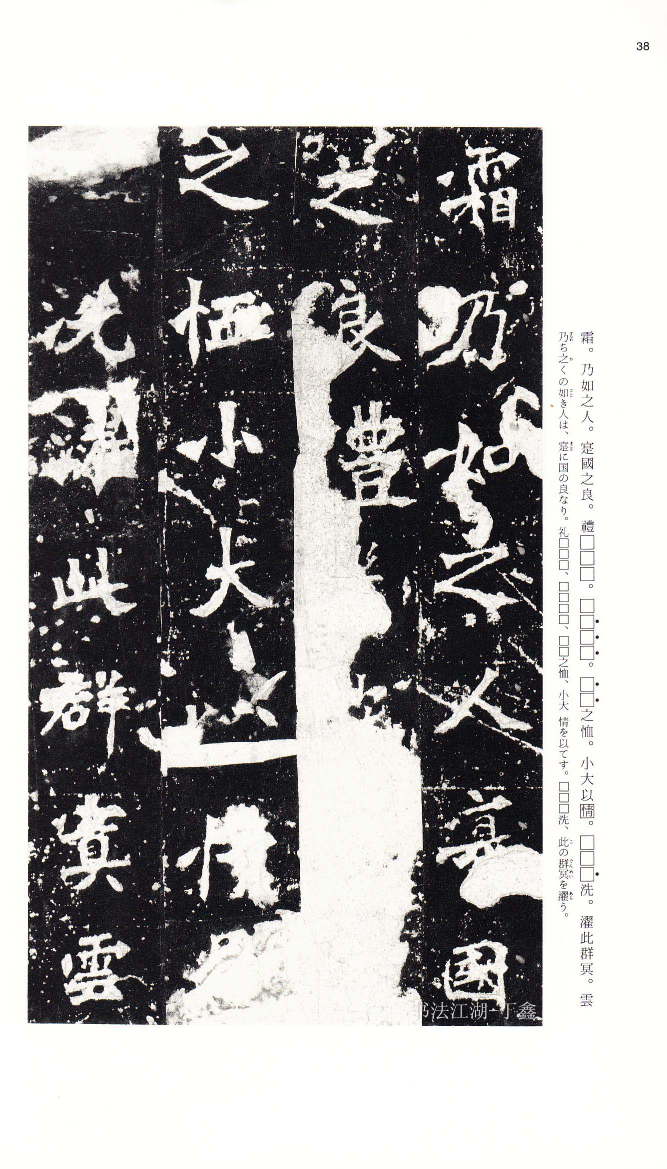 北魏《张猛龙碑》附释文