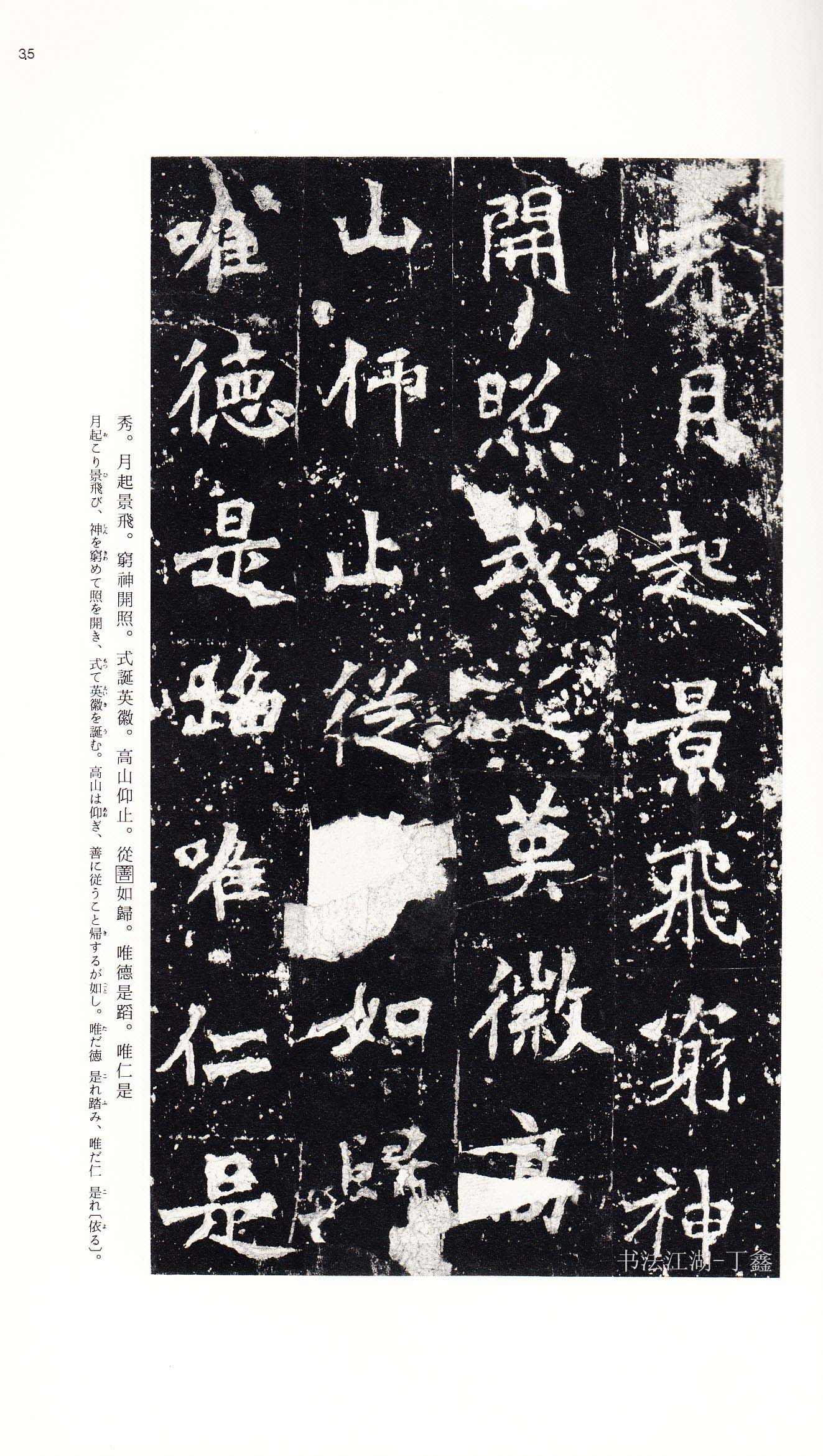 北魏《张猛龙碑》附释文