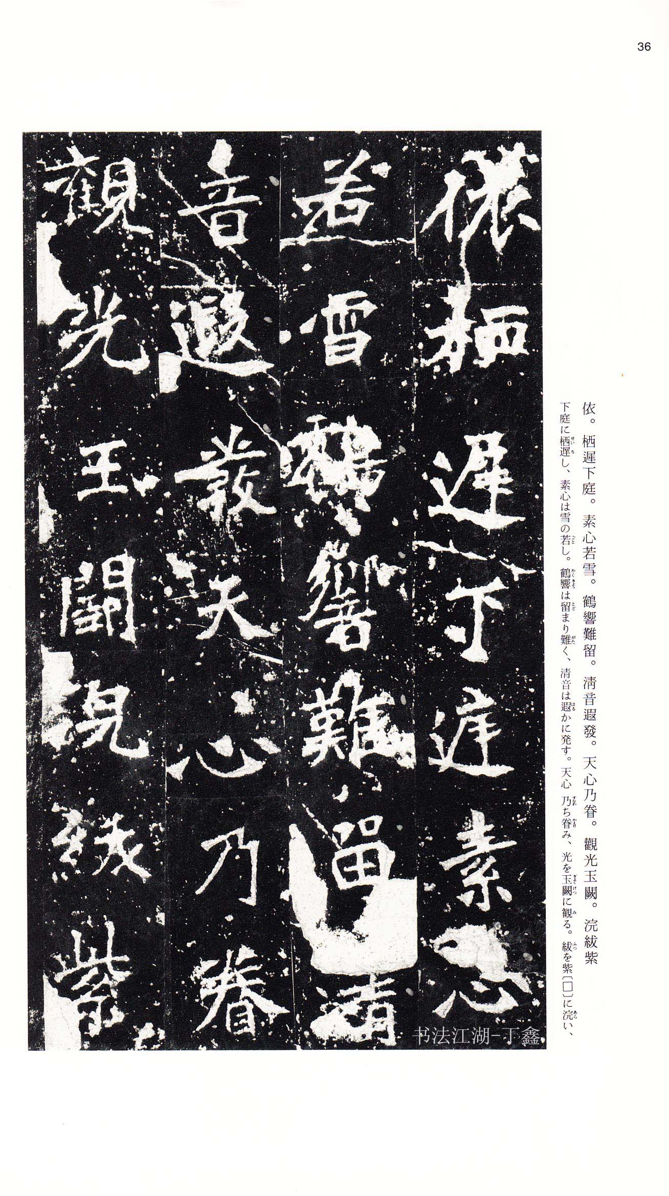 北魏《张猛龙碑》附释文