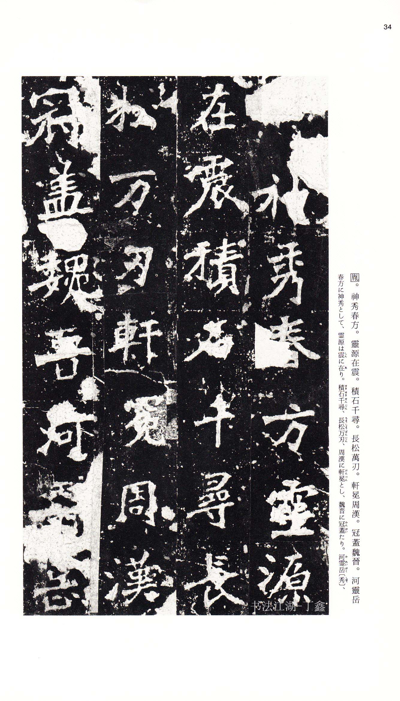 北魏《张猛龙碑》附释文