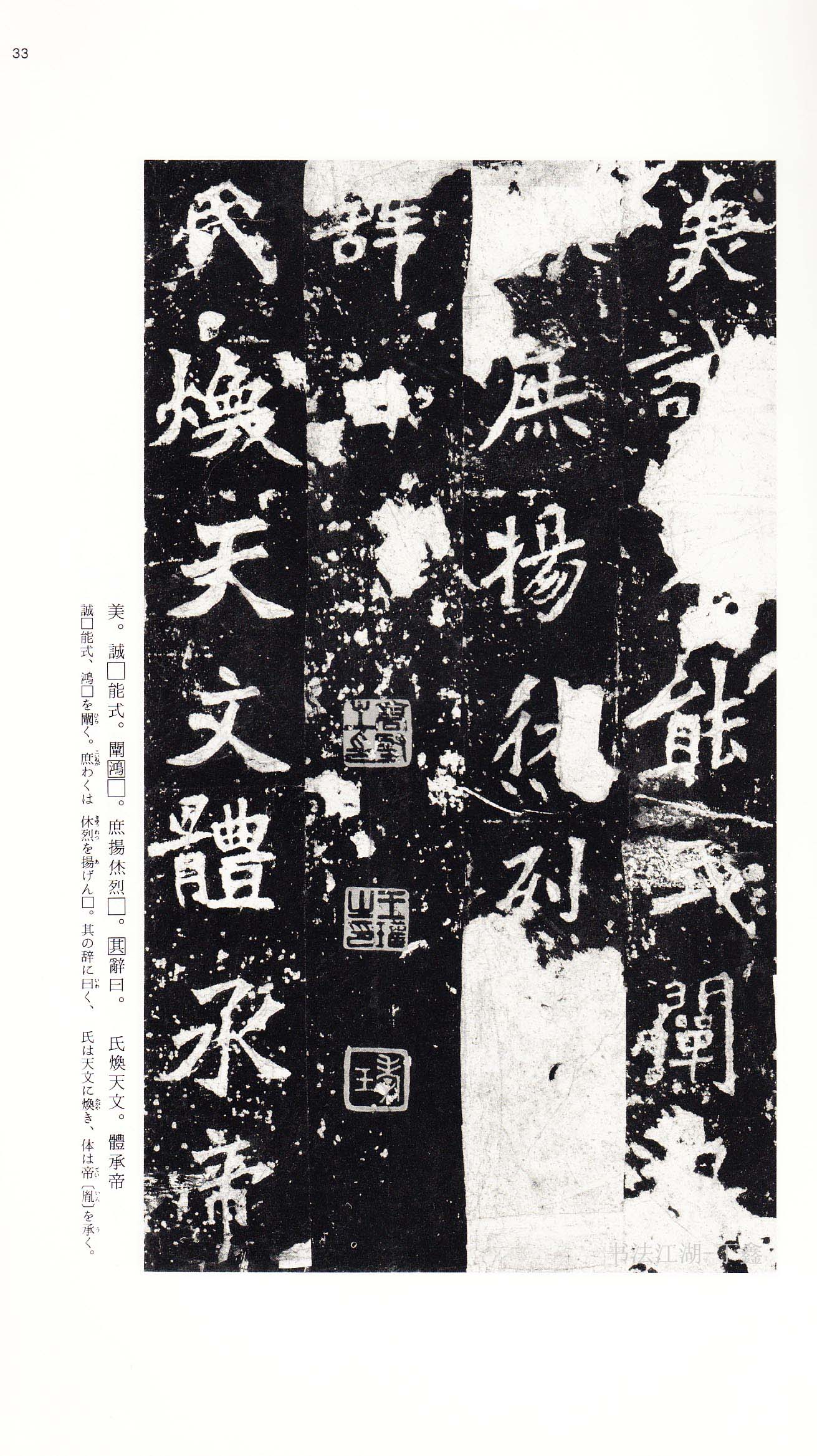 北魏《张猛龙碑》附释文