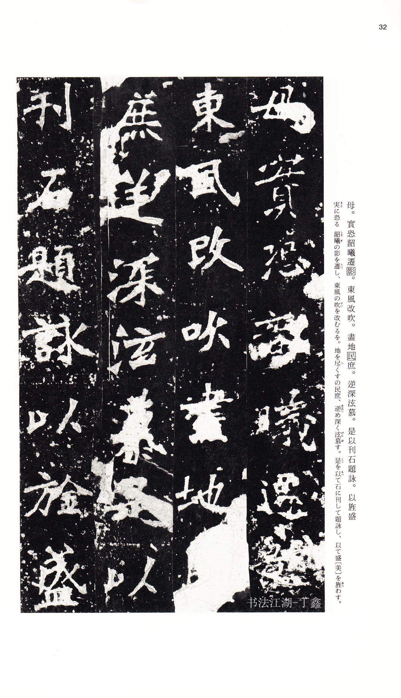 北魏《张猛龙碑》附释文