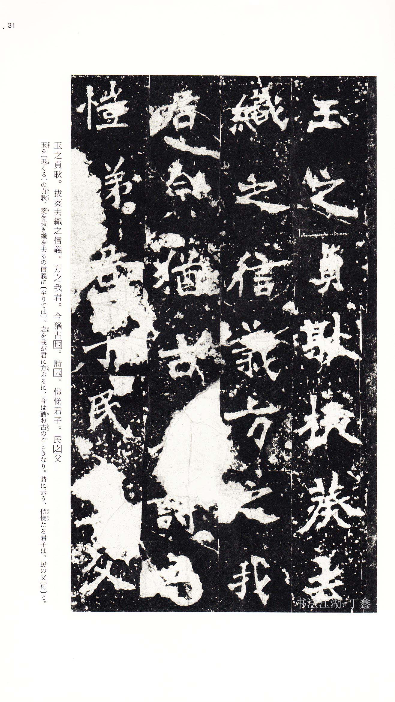 北魏《张猛龙碑》附释文