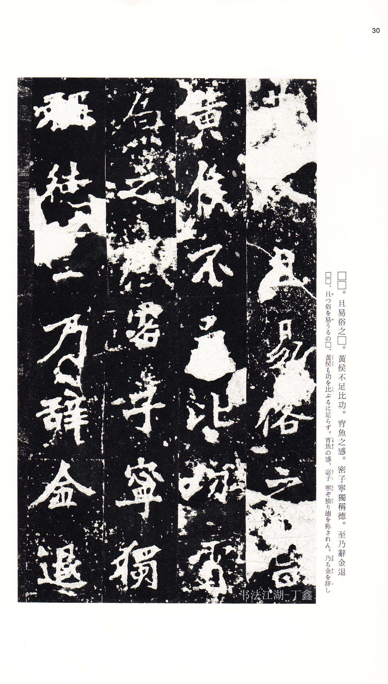 北魏《张猛龙碑》附释文