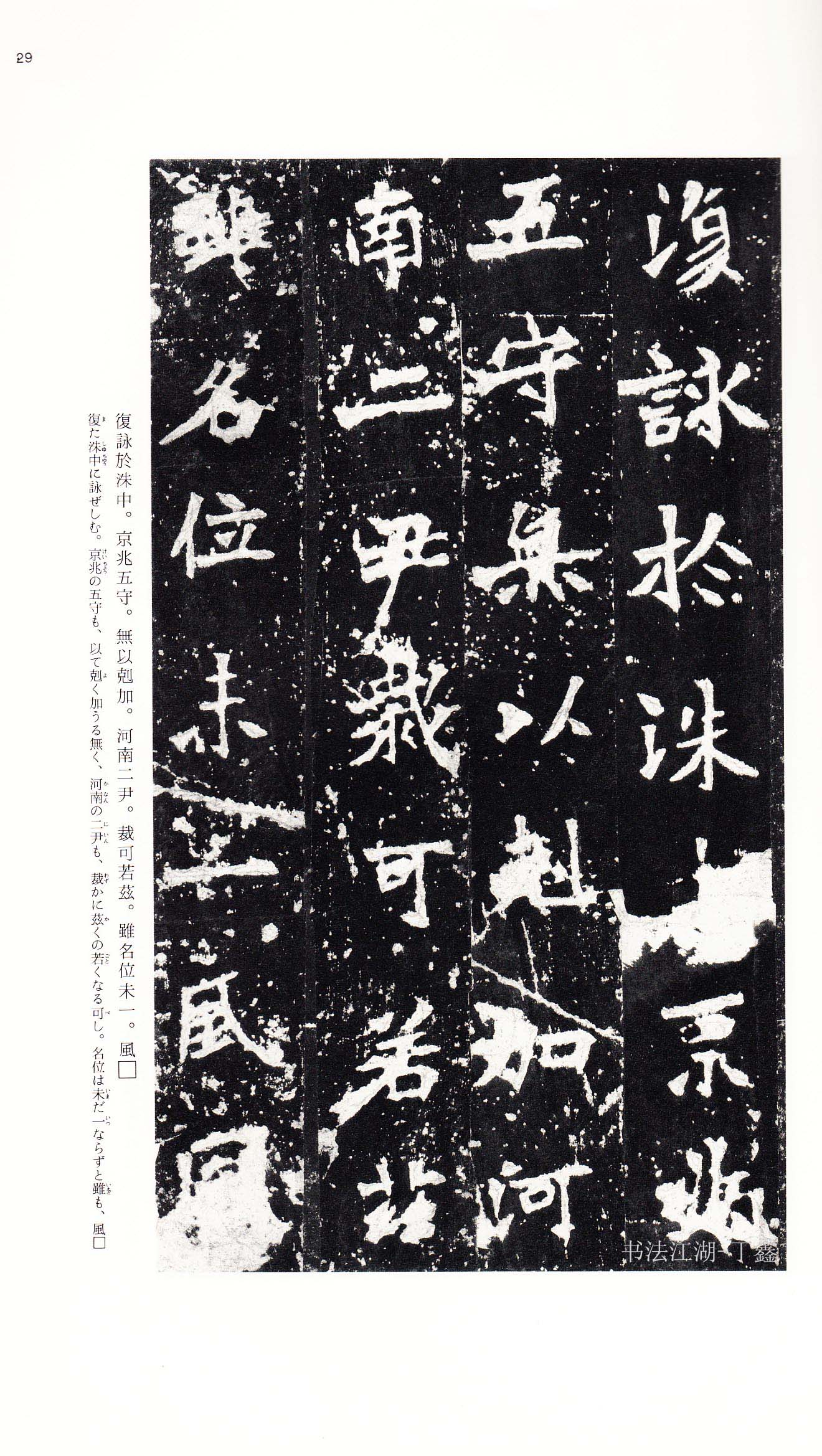 北魏《张猛龙碑》附释文