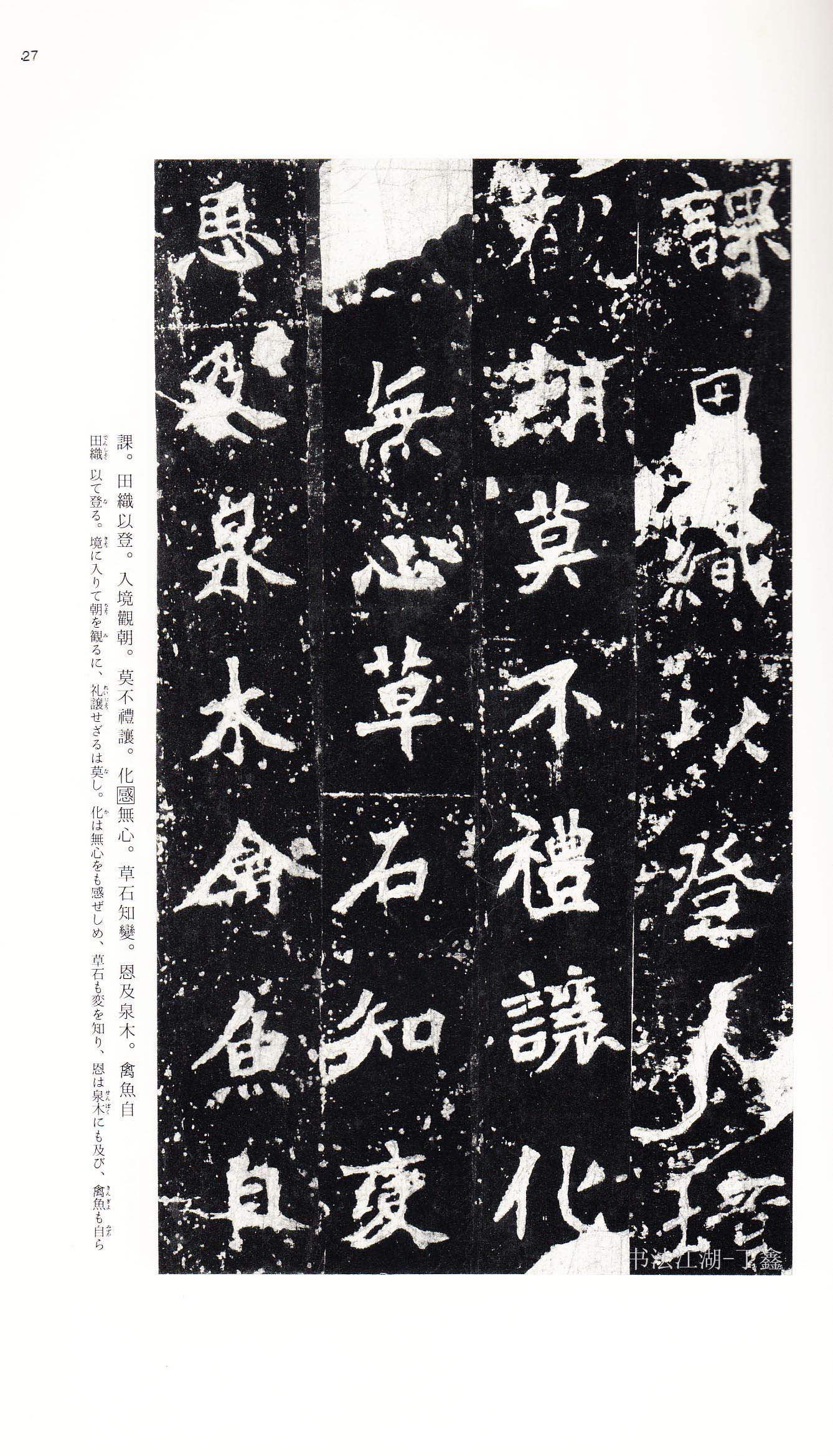 北魏《张猛龙碑》附释文