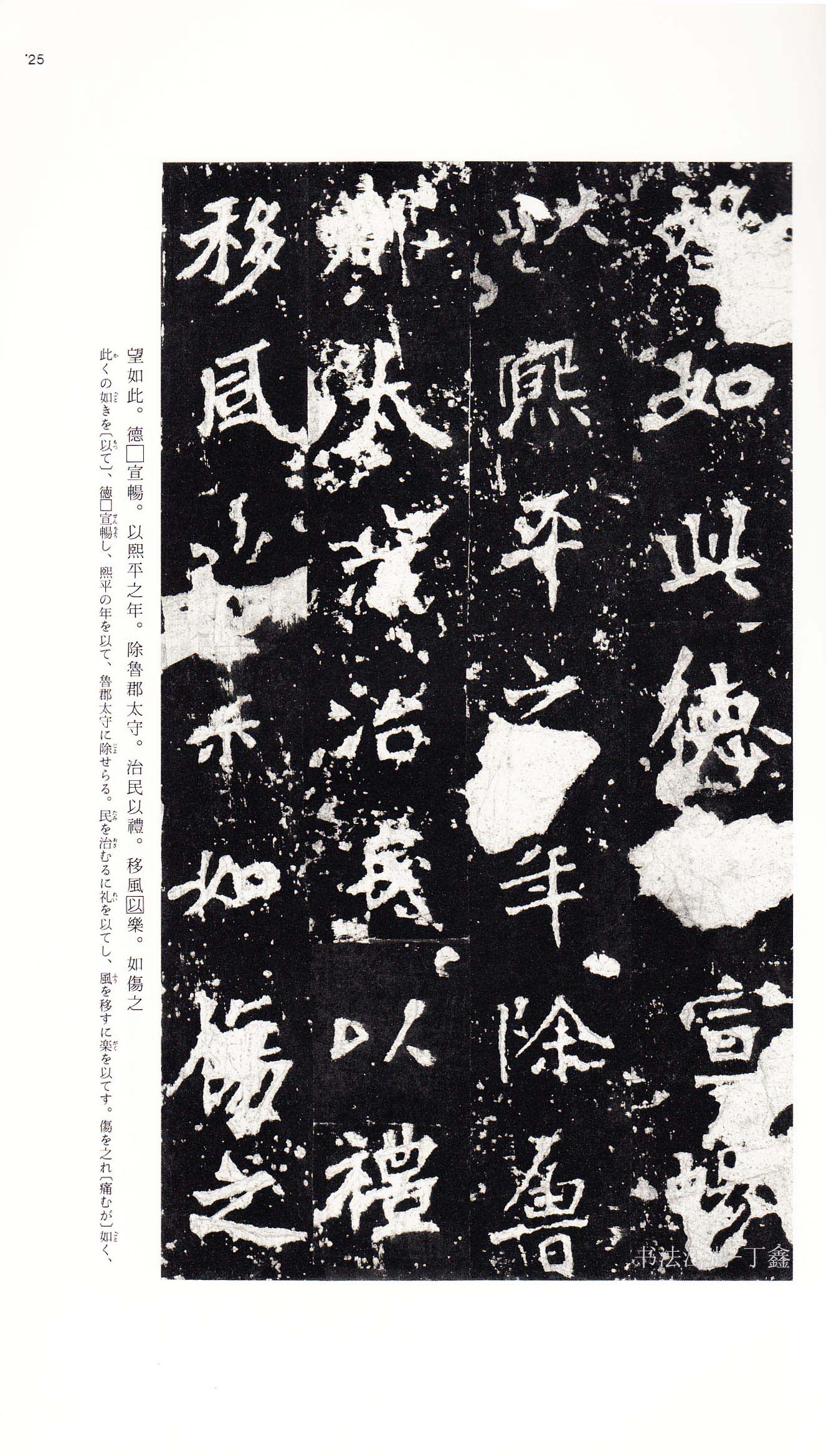 北魏《张猛龙碑》附释文