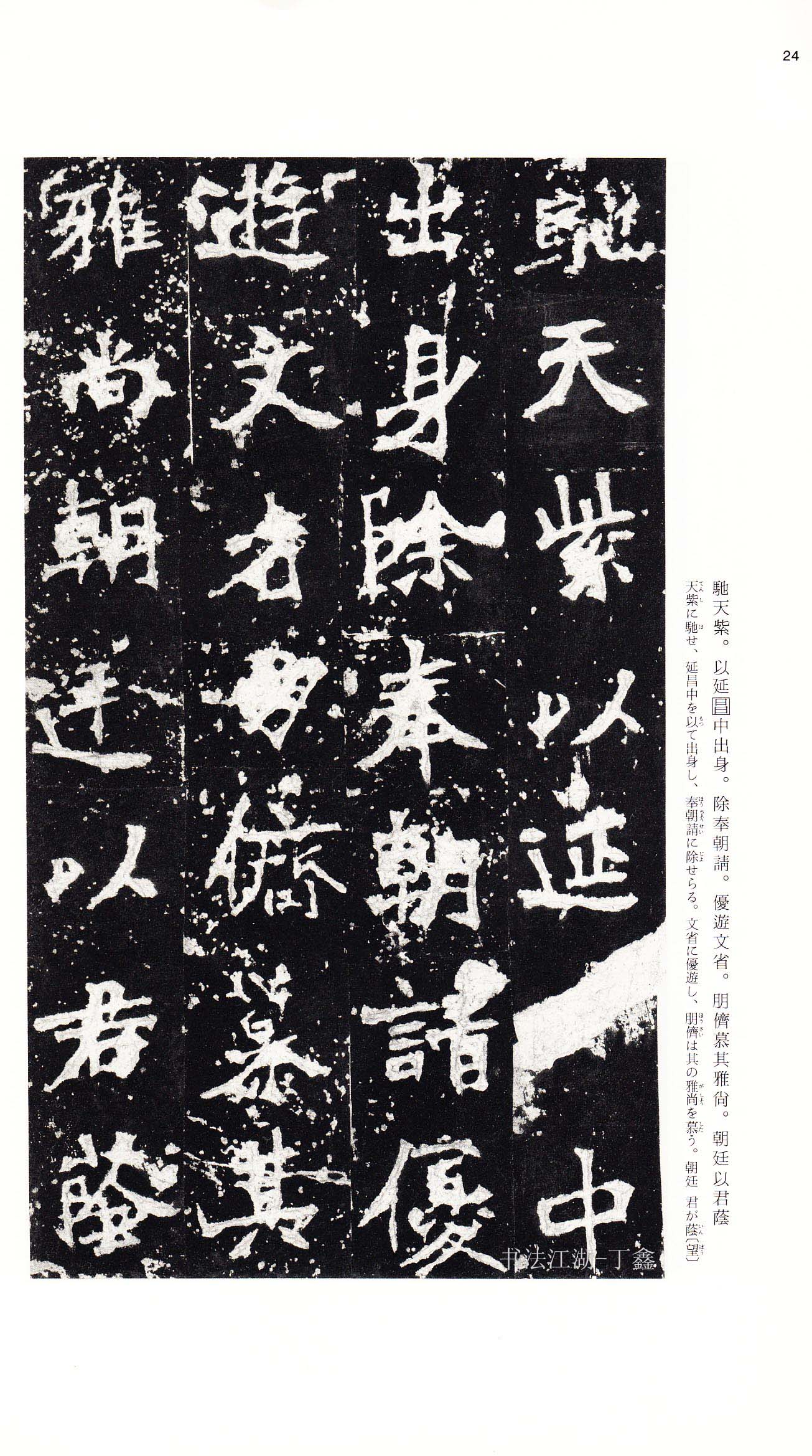 北魏《张猛龙碑》附释文