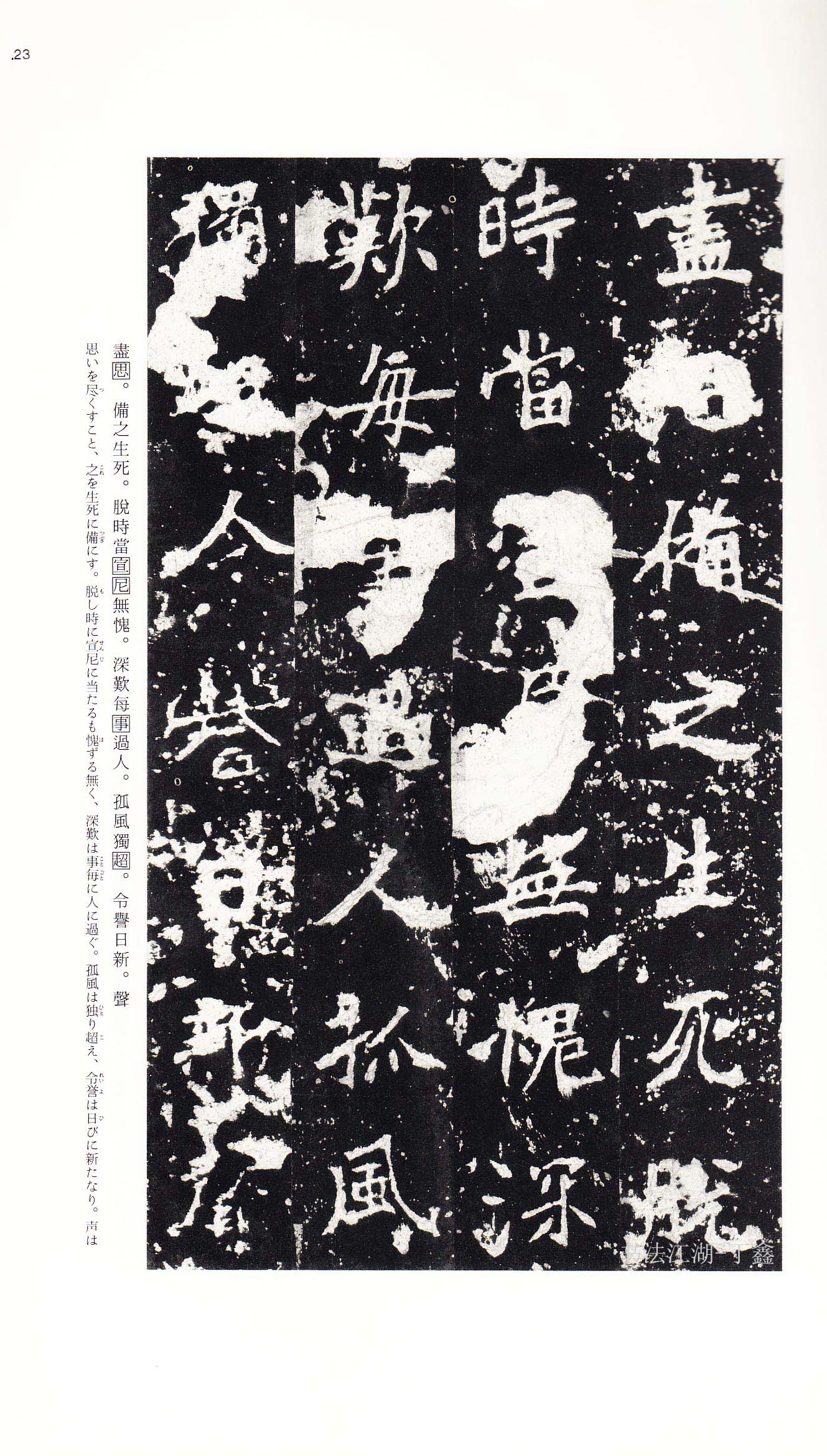 北魏《张猛龙碑》附释文