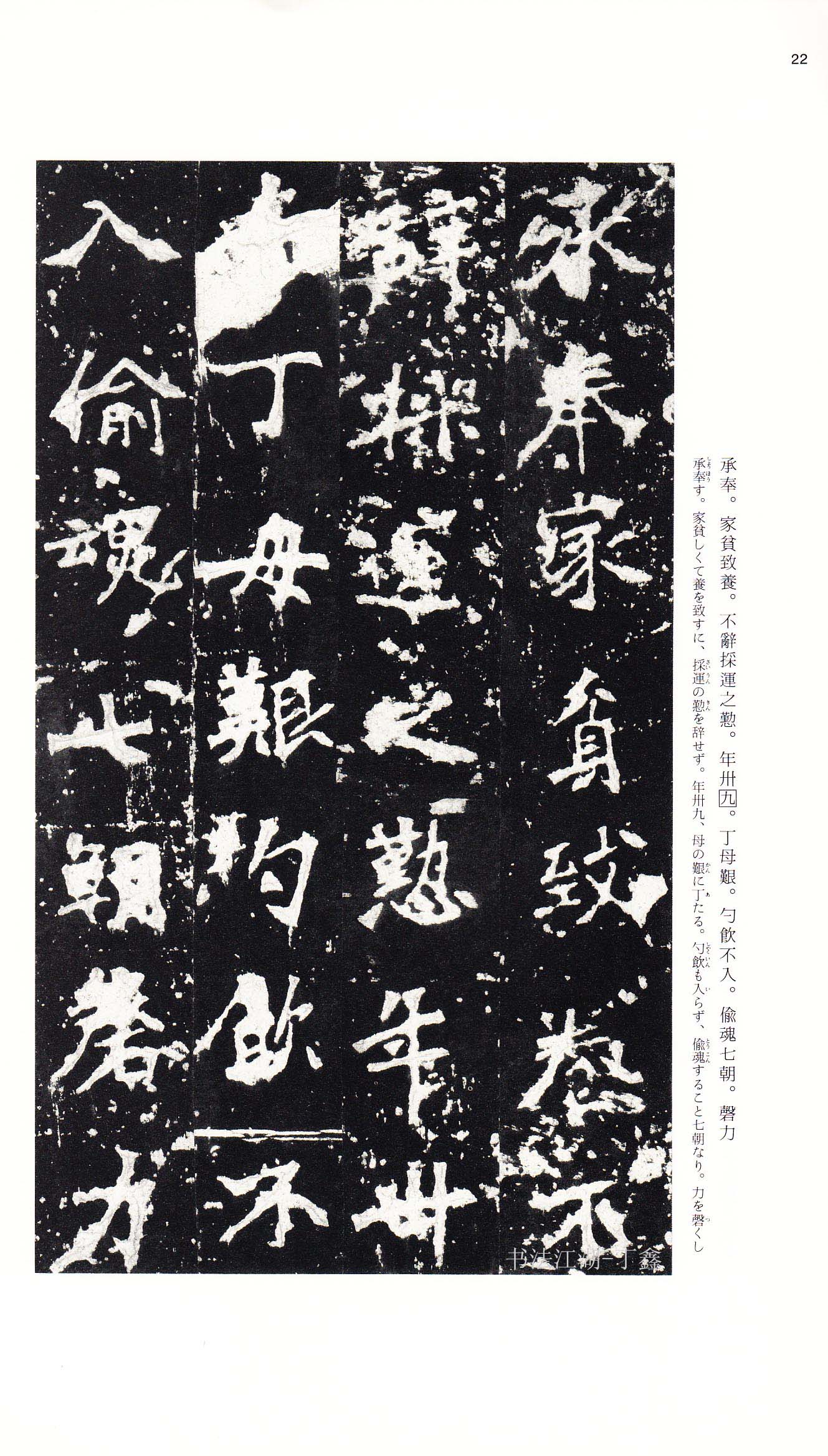 北魏《张猛龙碑》附释文