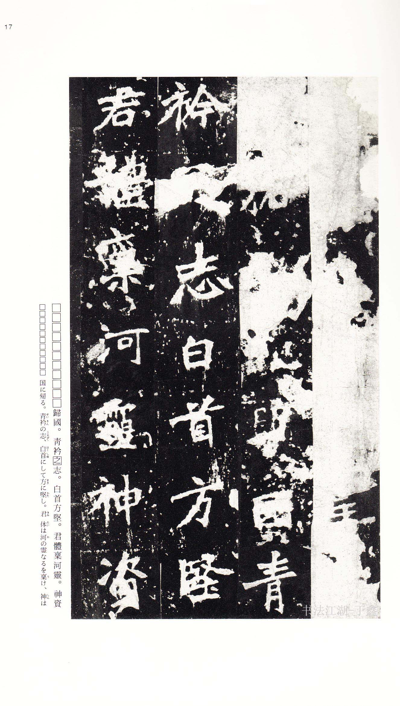 北魏《张猛龙碑》附释文