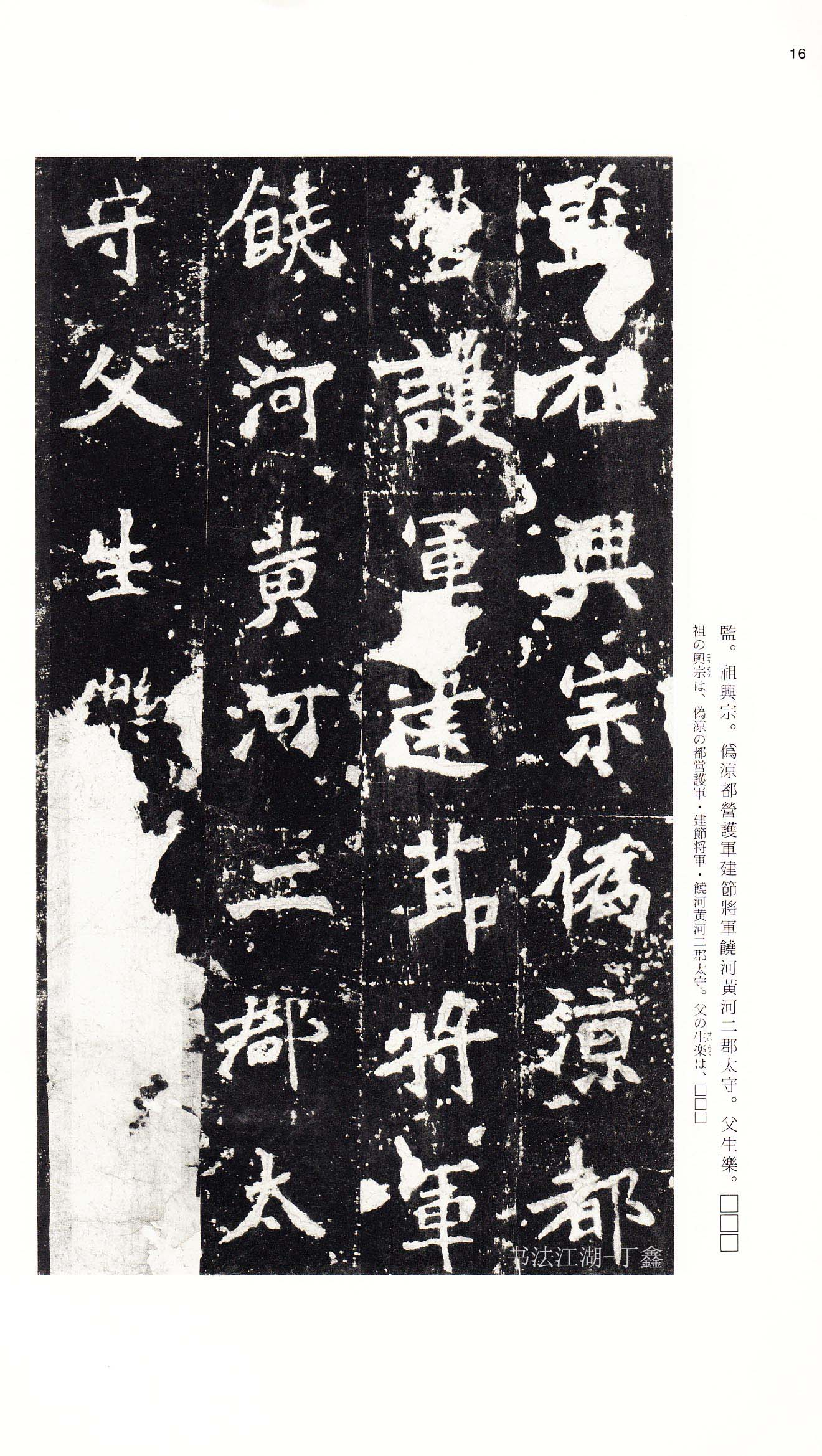 北魏《张猛龙碑》附释文