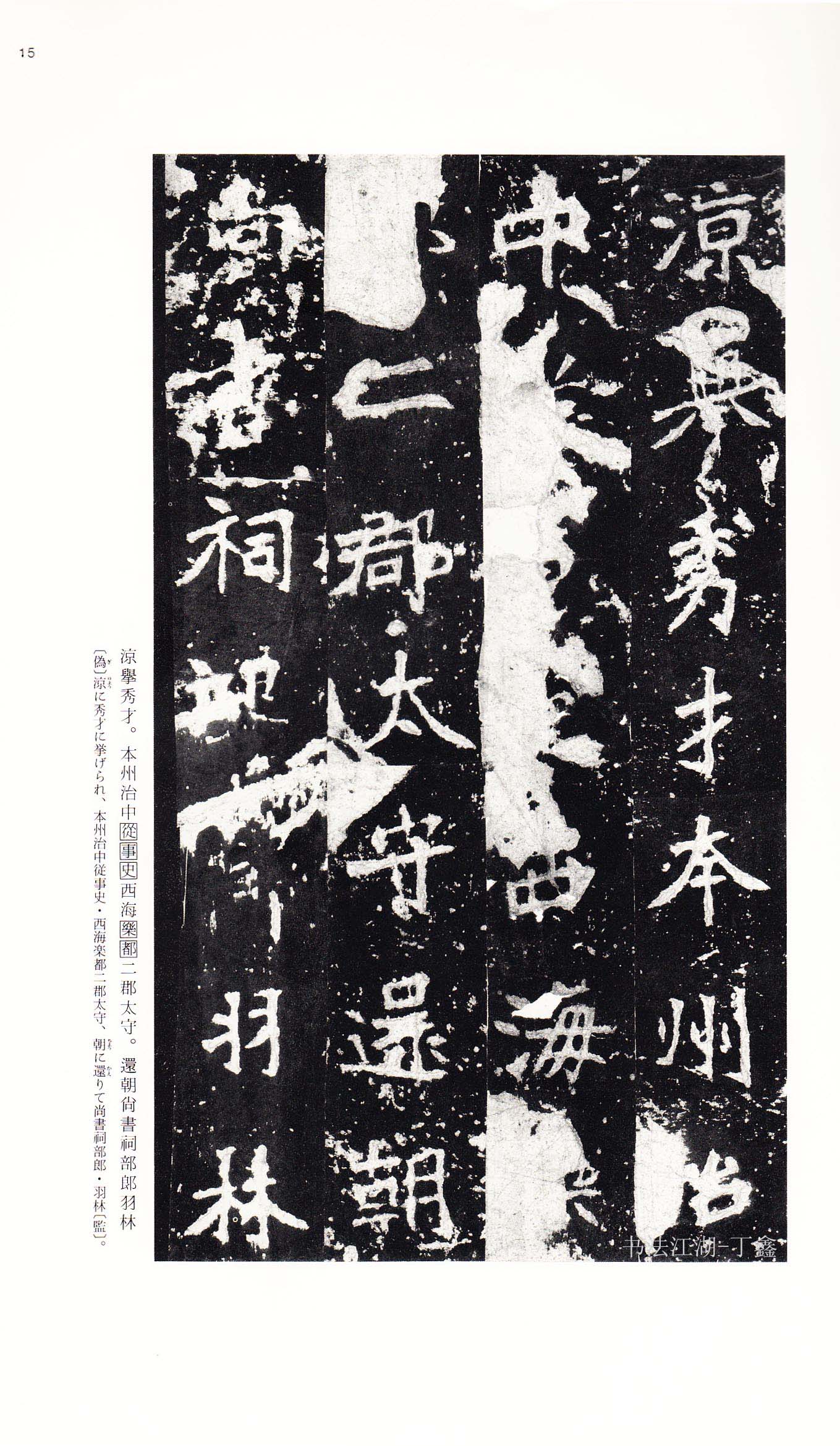 北魏《张猛龙碑》附释文