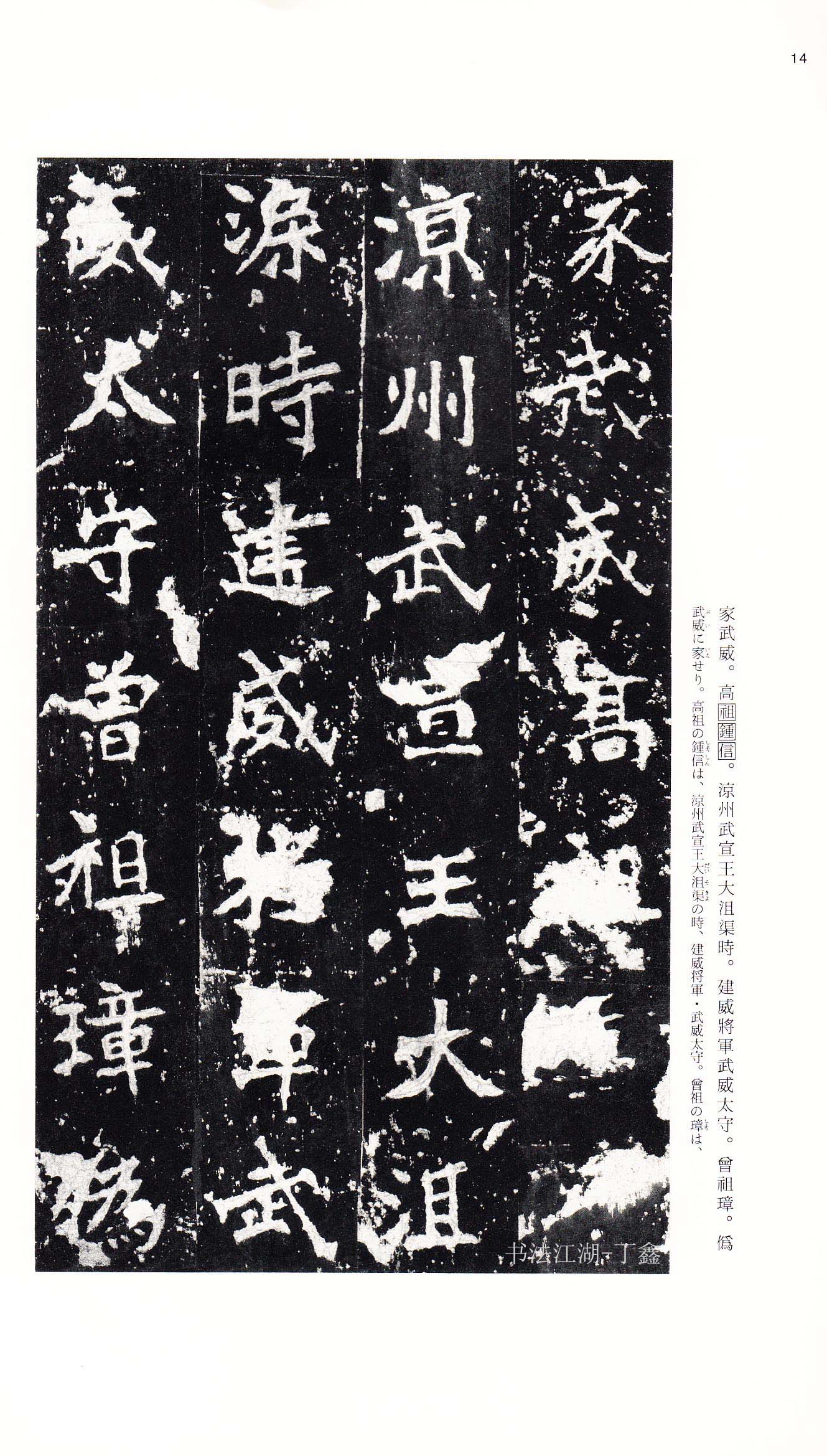 北魏《张猛龙碑》附释文