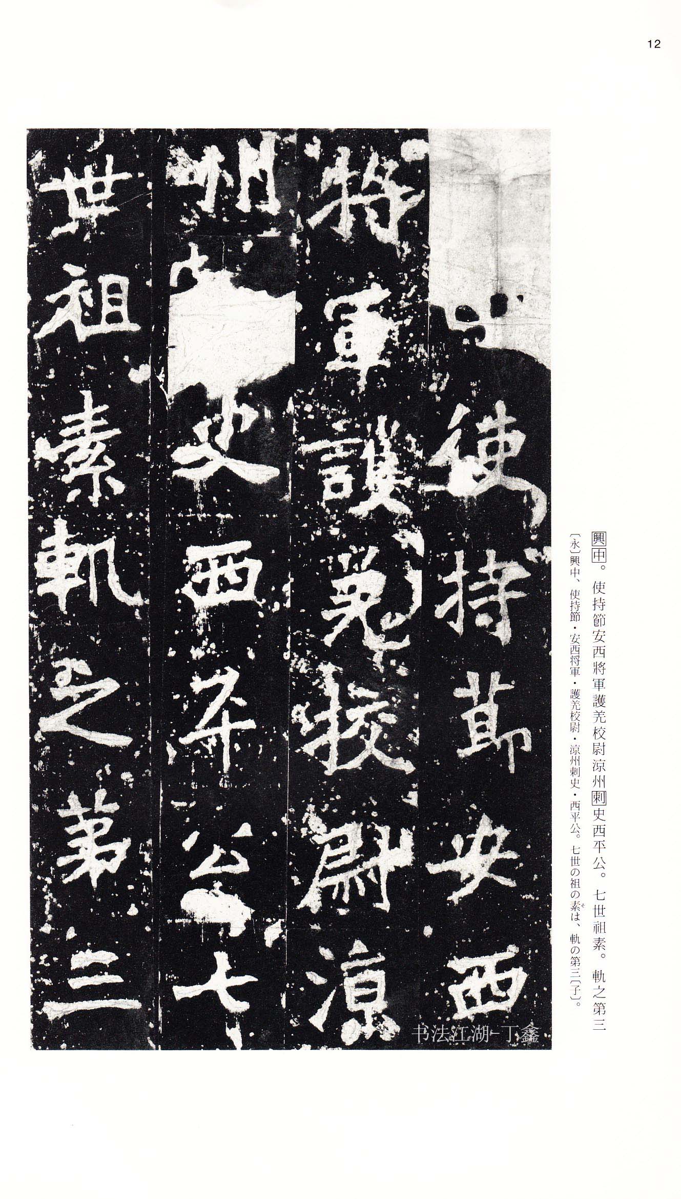 北魏《张猛龙碑》附释文