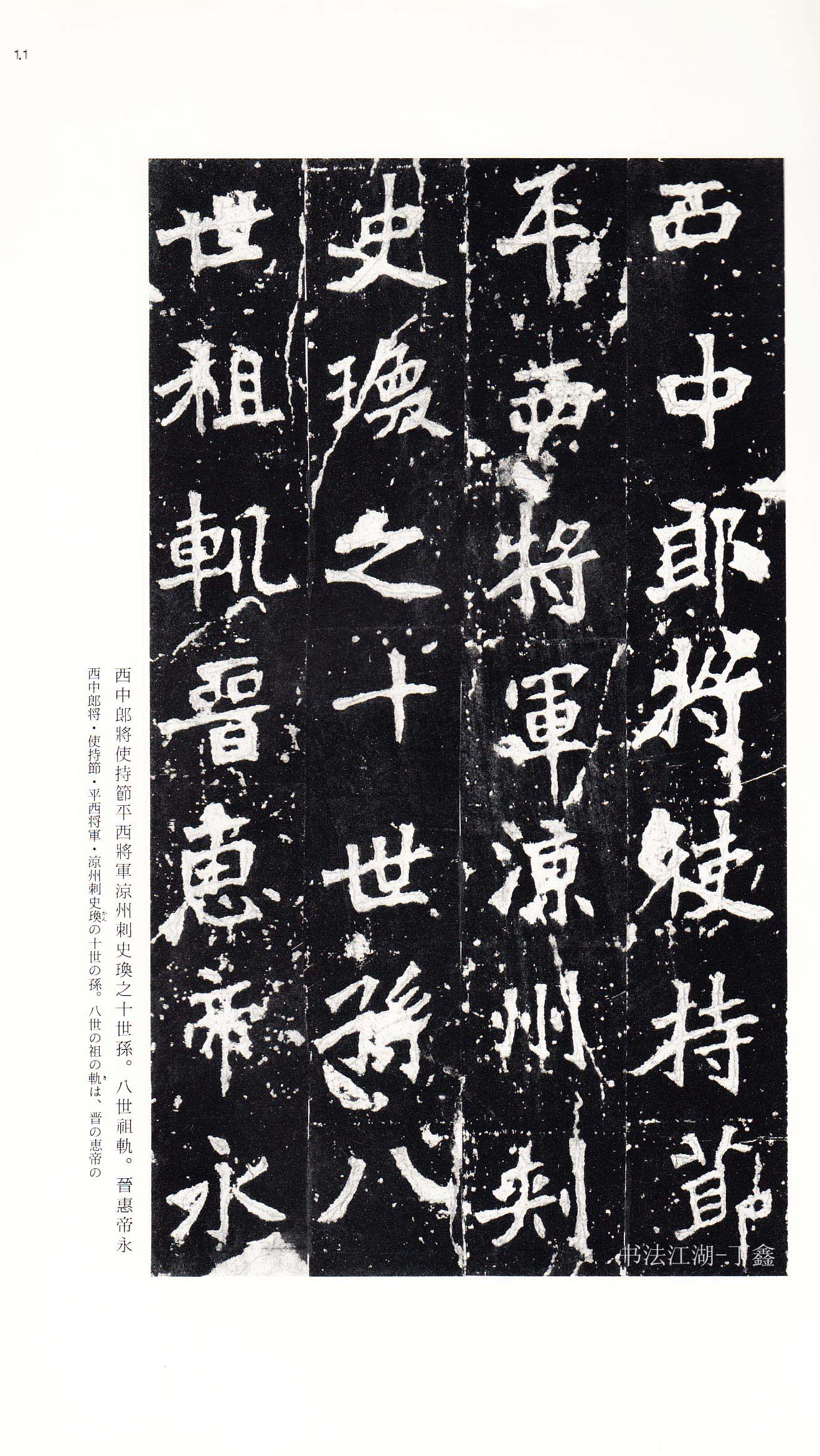 北魏《张猛龙碑》附释文