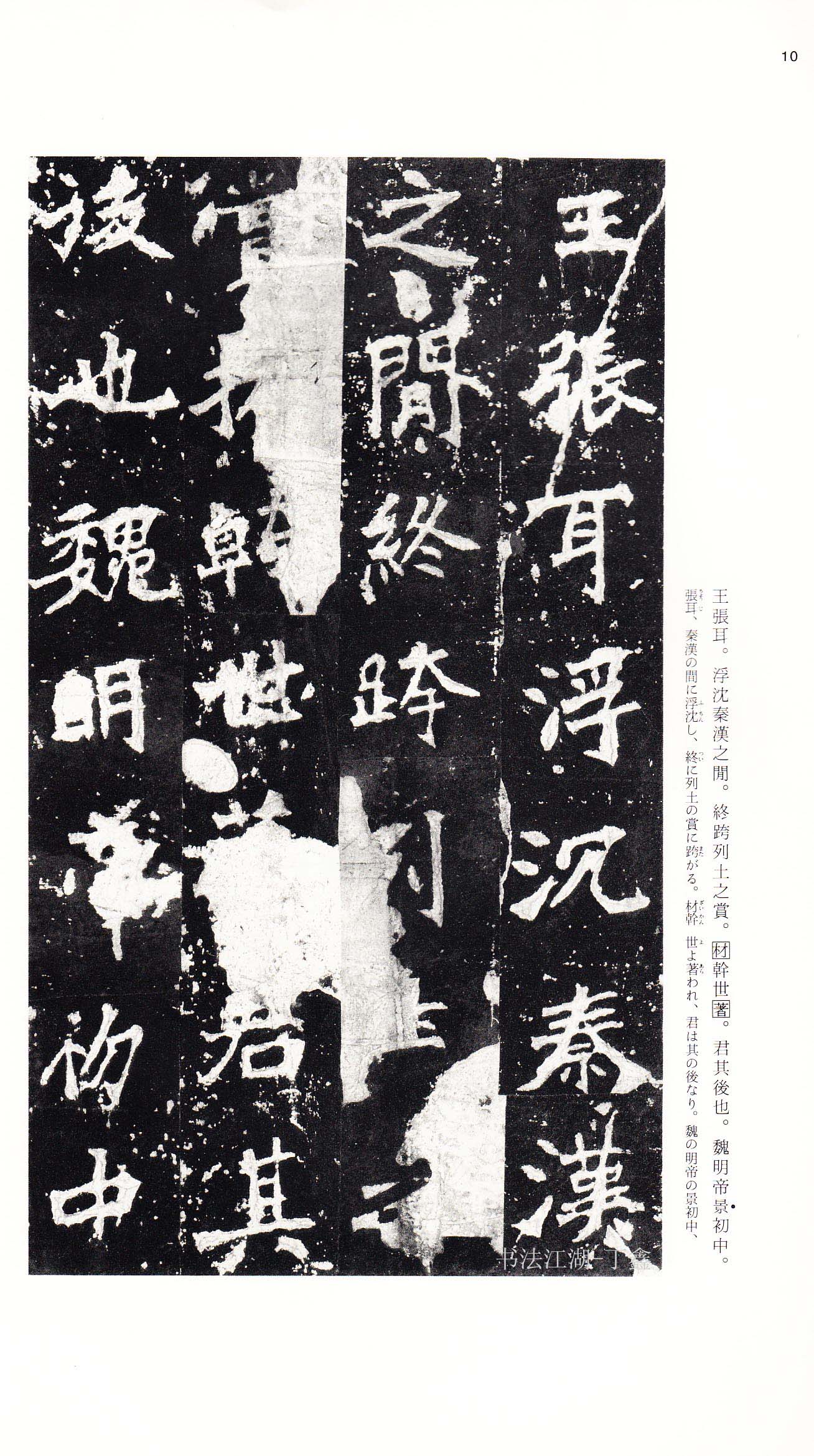 北魏《张猛龙碑》附释文