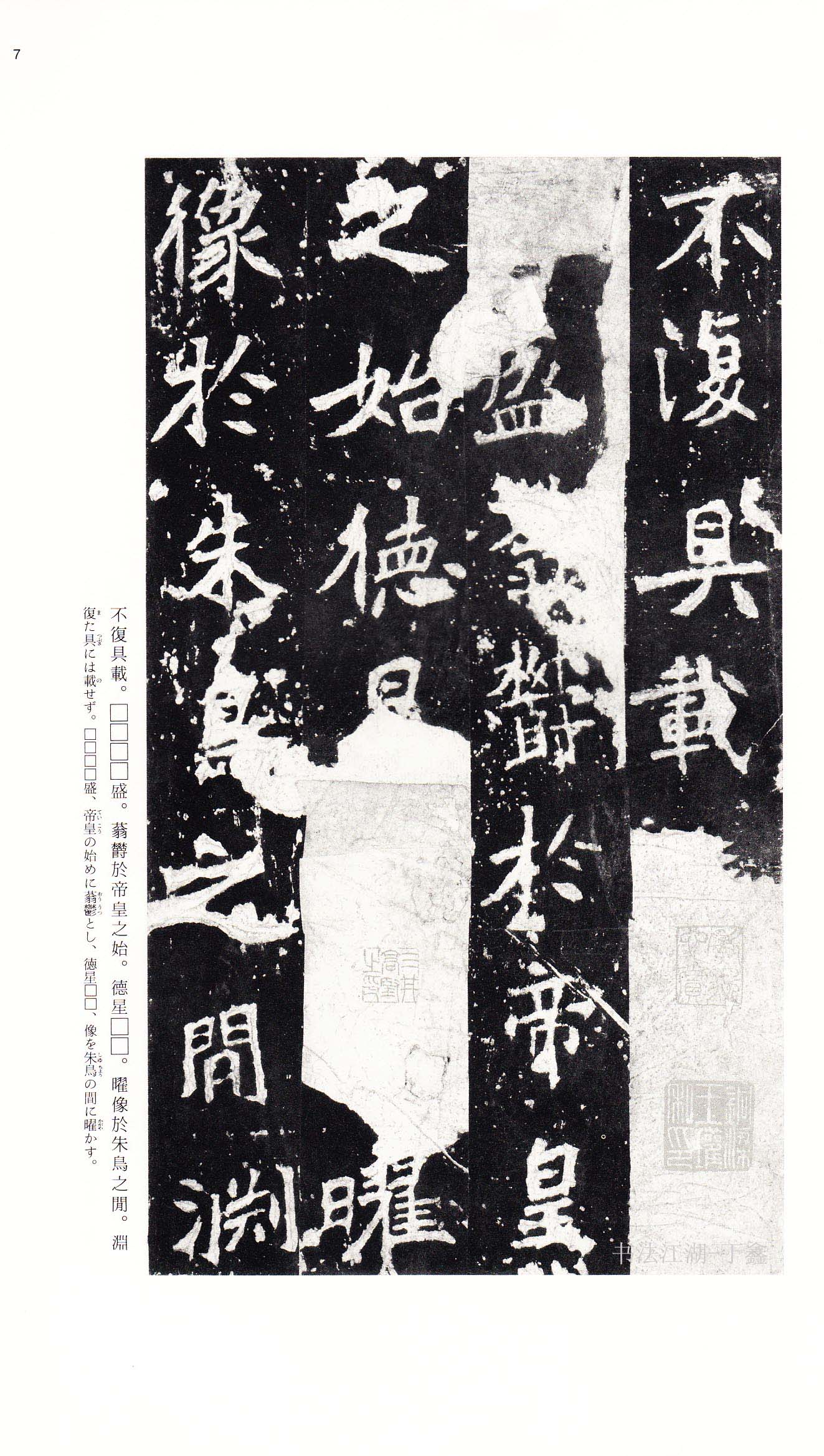 北魏《张猛龙碑》附释文