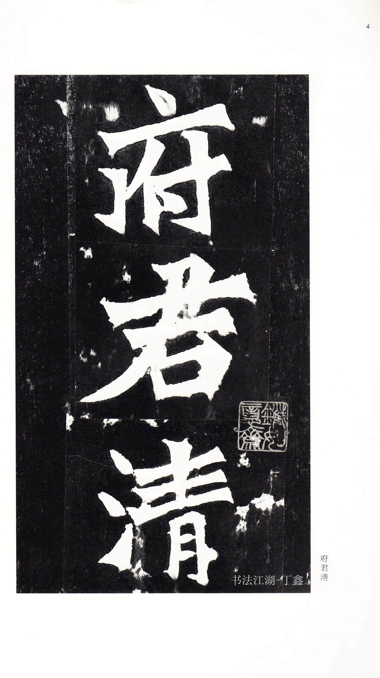 北魏《张猛龙碑》附释文