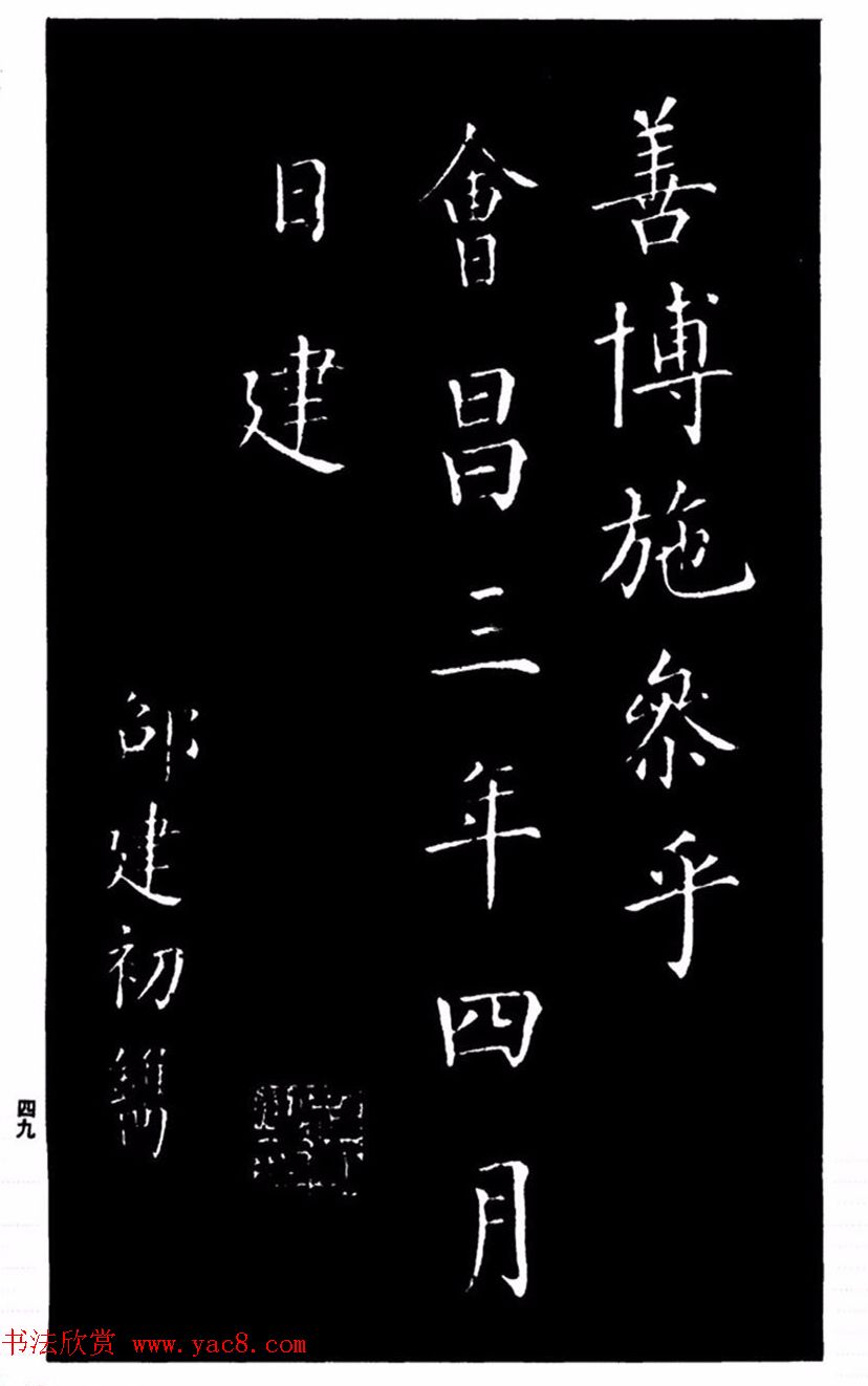 柳公权书法楷书欣赏《太和帖》