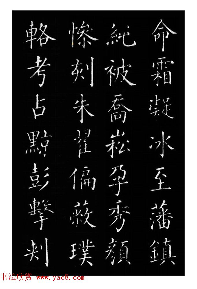 柳公权书法楷书欣赏《太和帖》