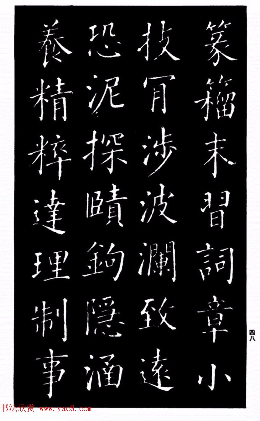 柳公权书法楷书欣赏《太和帖》