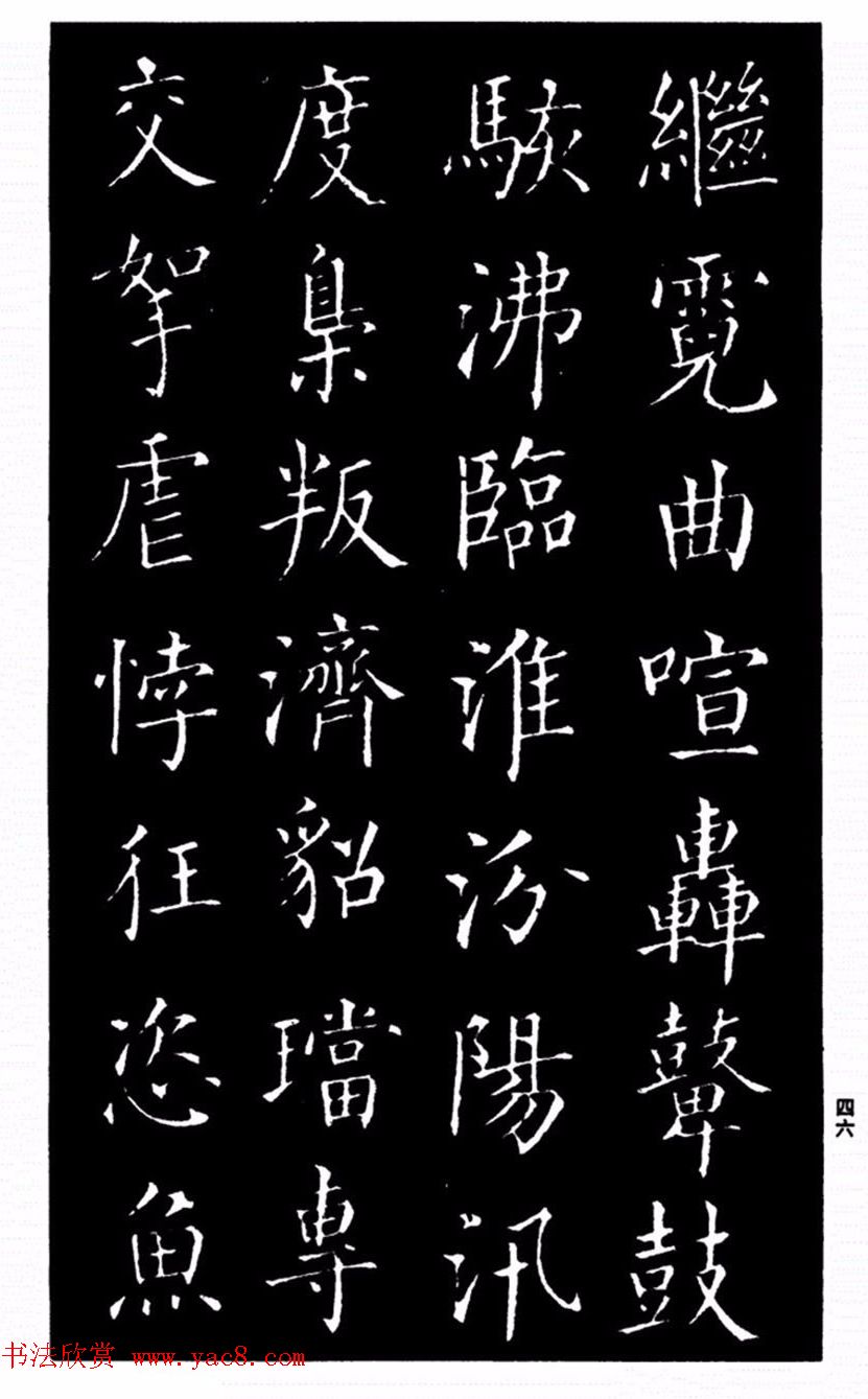 柳公权书法楷书欣赏《太和帖》