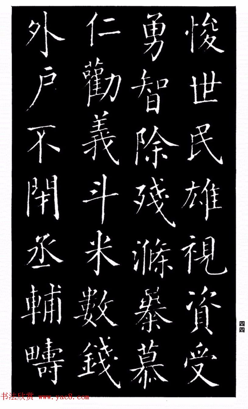 柳公权书法楷书欣赏《太和帖》