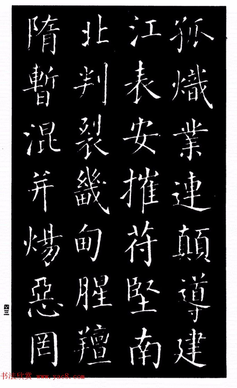 柳公权书法楷书欣赏《太和帖》