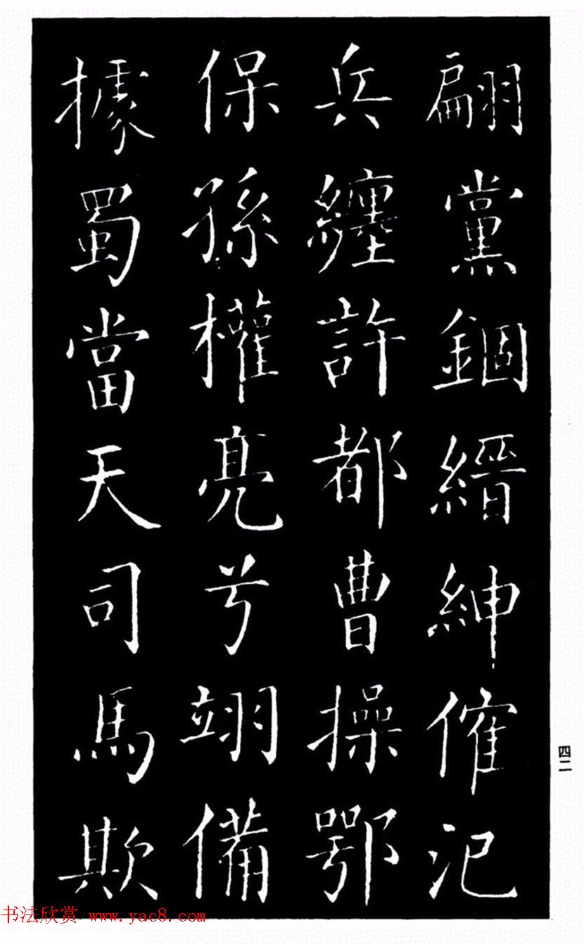 柳公权书法楷书欣赏《太和帖》