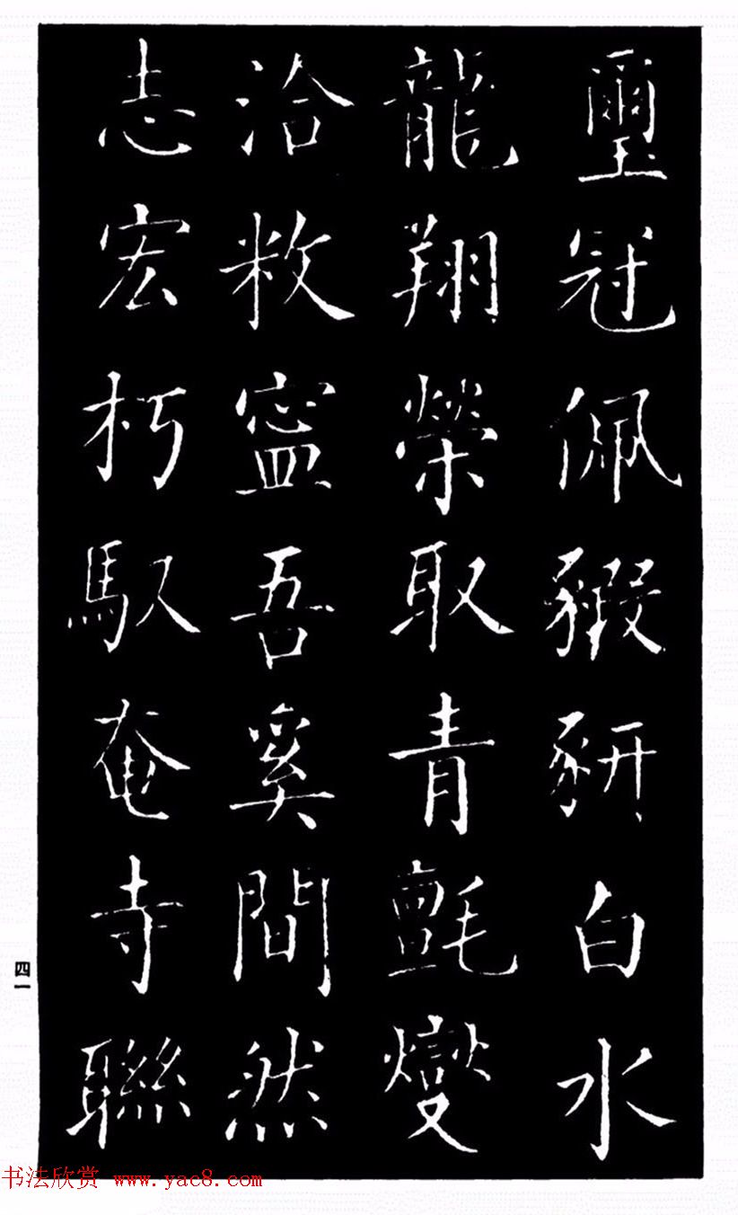 柳公权书法楷书欣赏《太和帖》