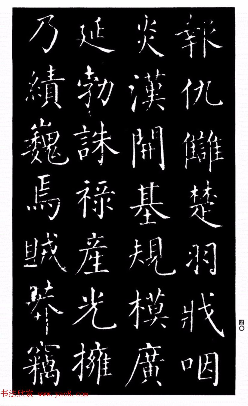 柳公权书法楷书欣赏《太和帖》