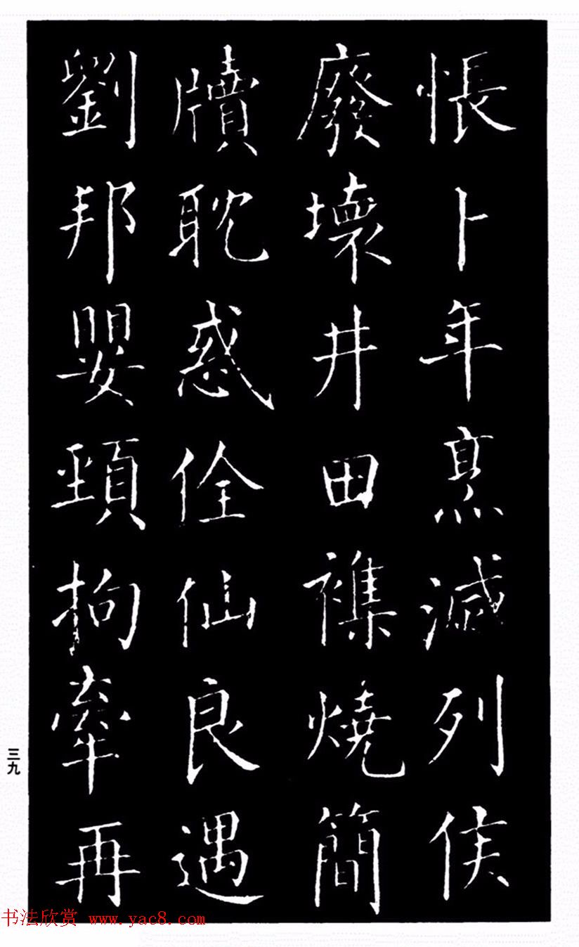 柳公权书法楷书欣赏《太和帖》