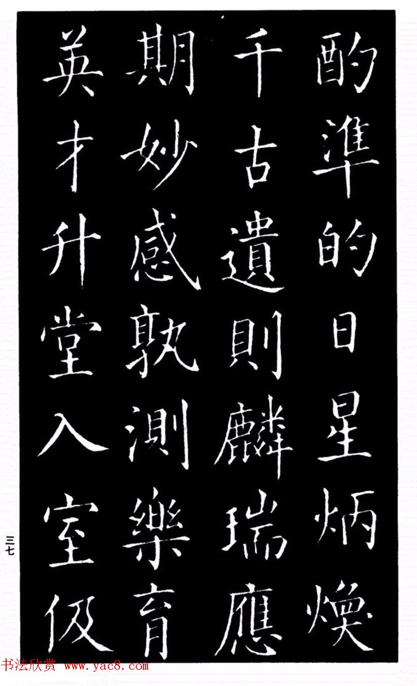 柳公权书法楷书欣赏《太和帖》