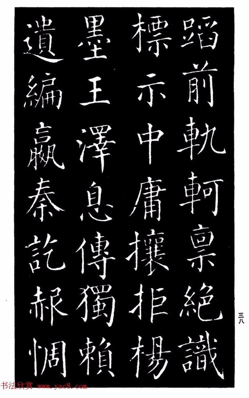 柳公权书法楷书欣赏《太和帖》