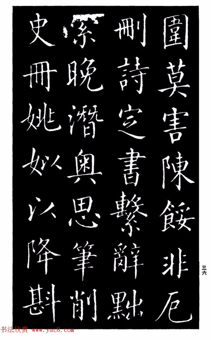 柳公权书法楷书欣赏《太和帖》