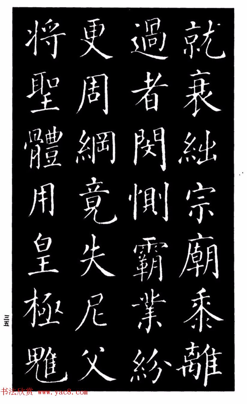 柳公权书法楷书欣赏《太和帖》