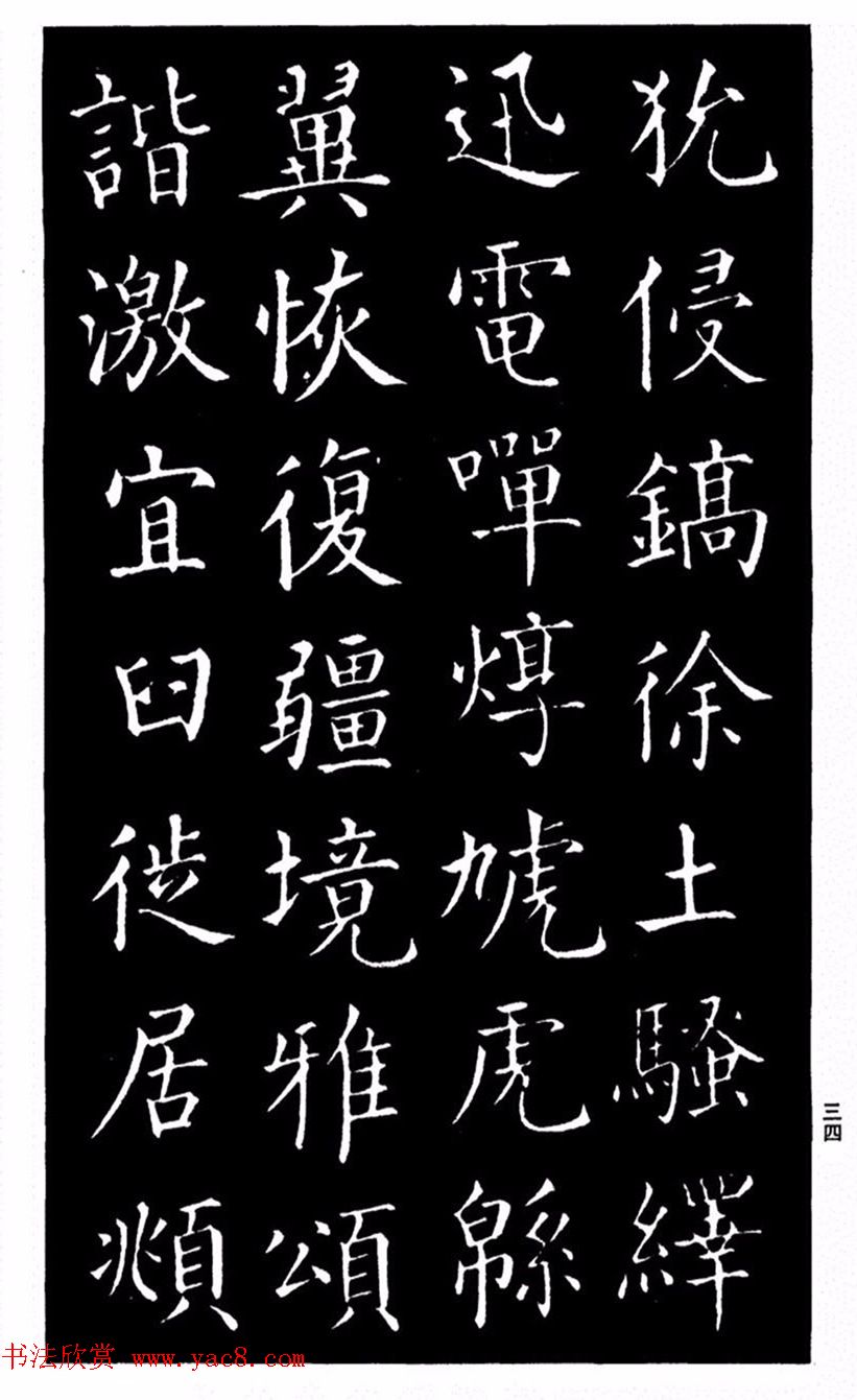 柳公权书法楷书欣赏《太和帖》