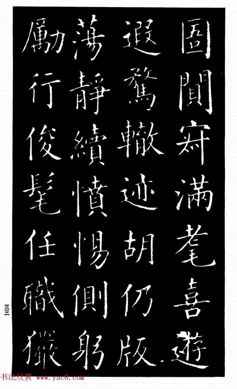 柳公权书法楷书欣赏《太和帖》