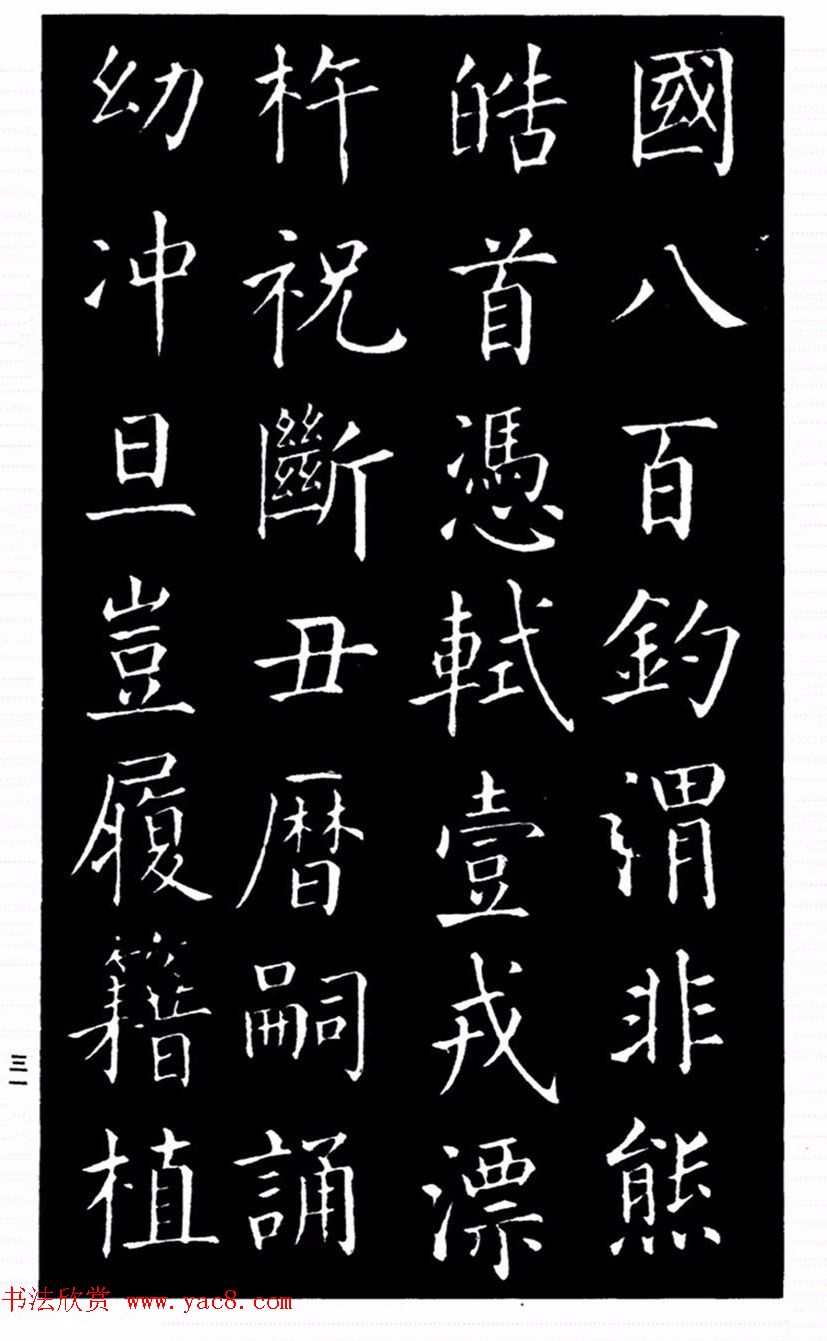 柳公权书法楷书欣赏《太和帖》